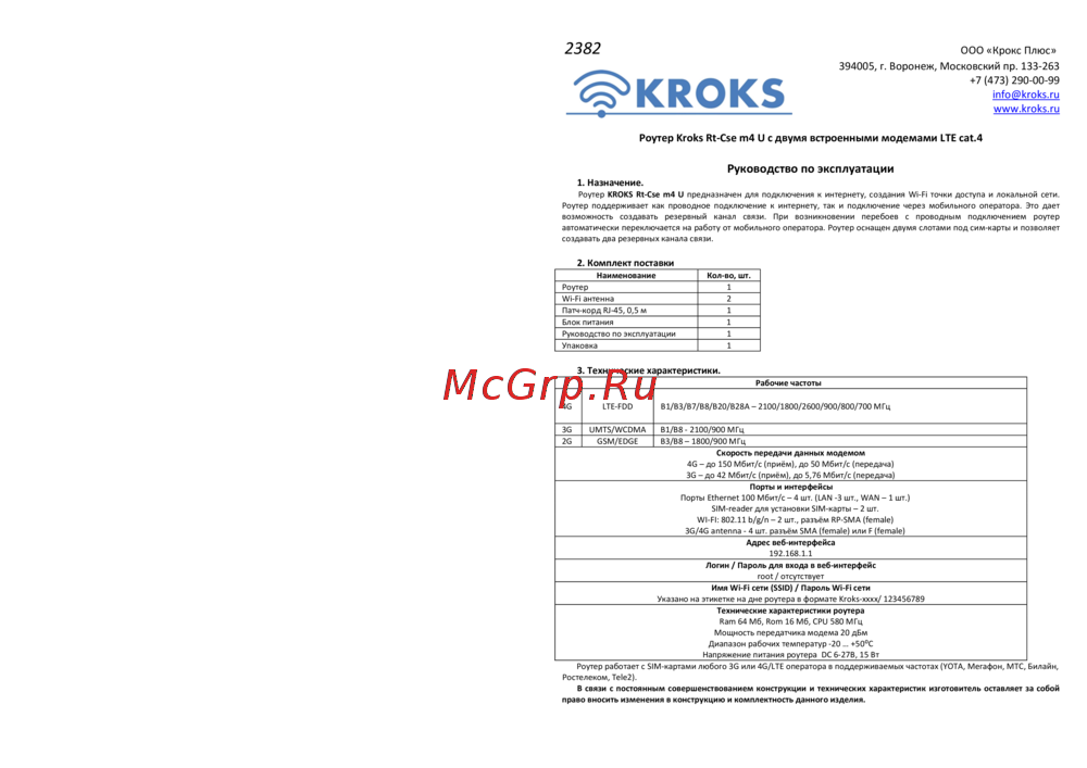 Kroks Rt-Cse DM m4 U Руководство пользователя