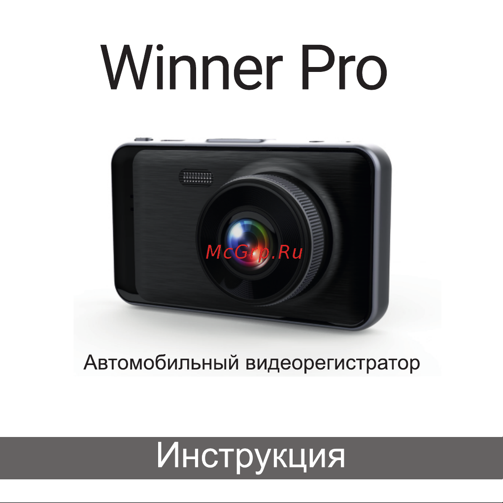 TrendVision Winner Pro Инструкция по эксплуатации онлайн