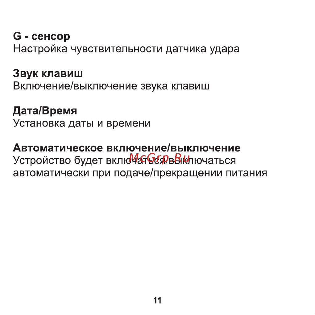 TrendVision Winner Pro Инструкция по эксплуатации онлайн [15/24] 635277