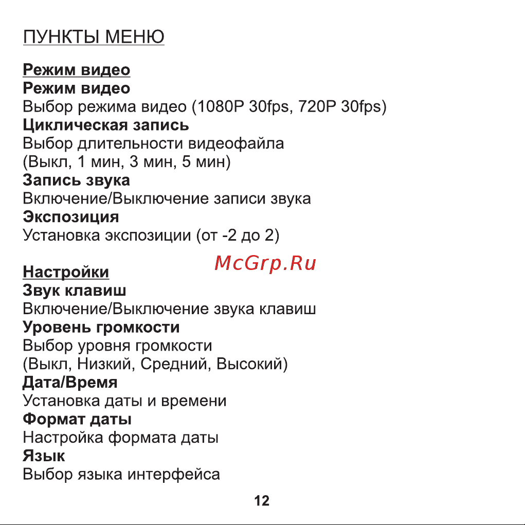 TrendVision Winner Pro [16/24] Пункты меню