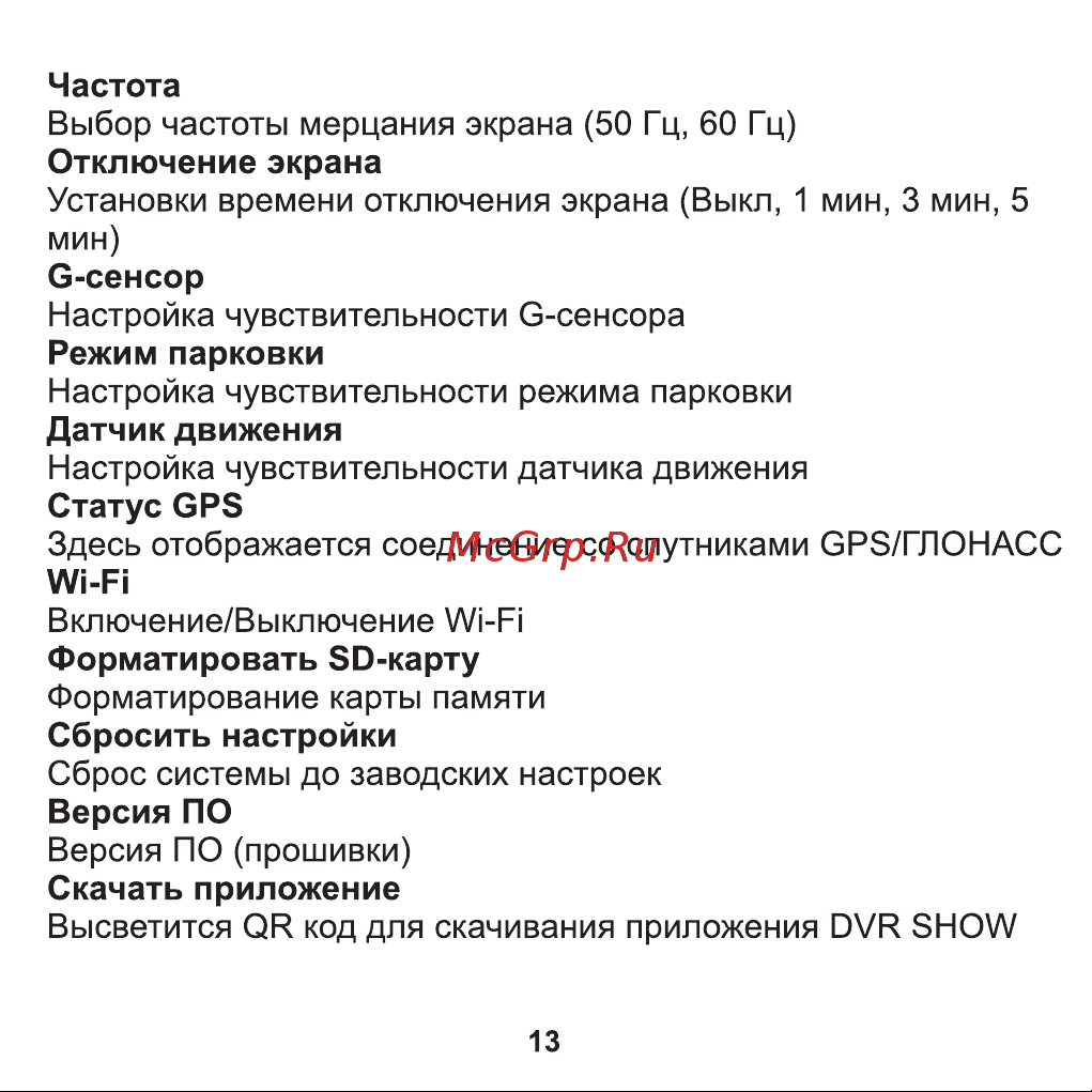 TrendVision Winner Pro Инструкция по эксплуатации онлайн [17/24] 635277