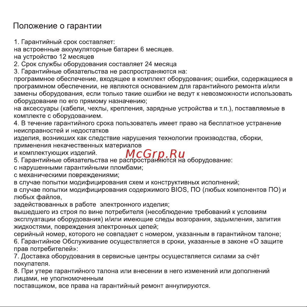 TrendVision Winner Pro [20/24] Положение о гарантии