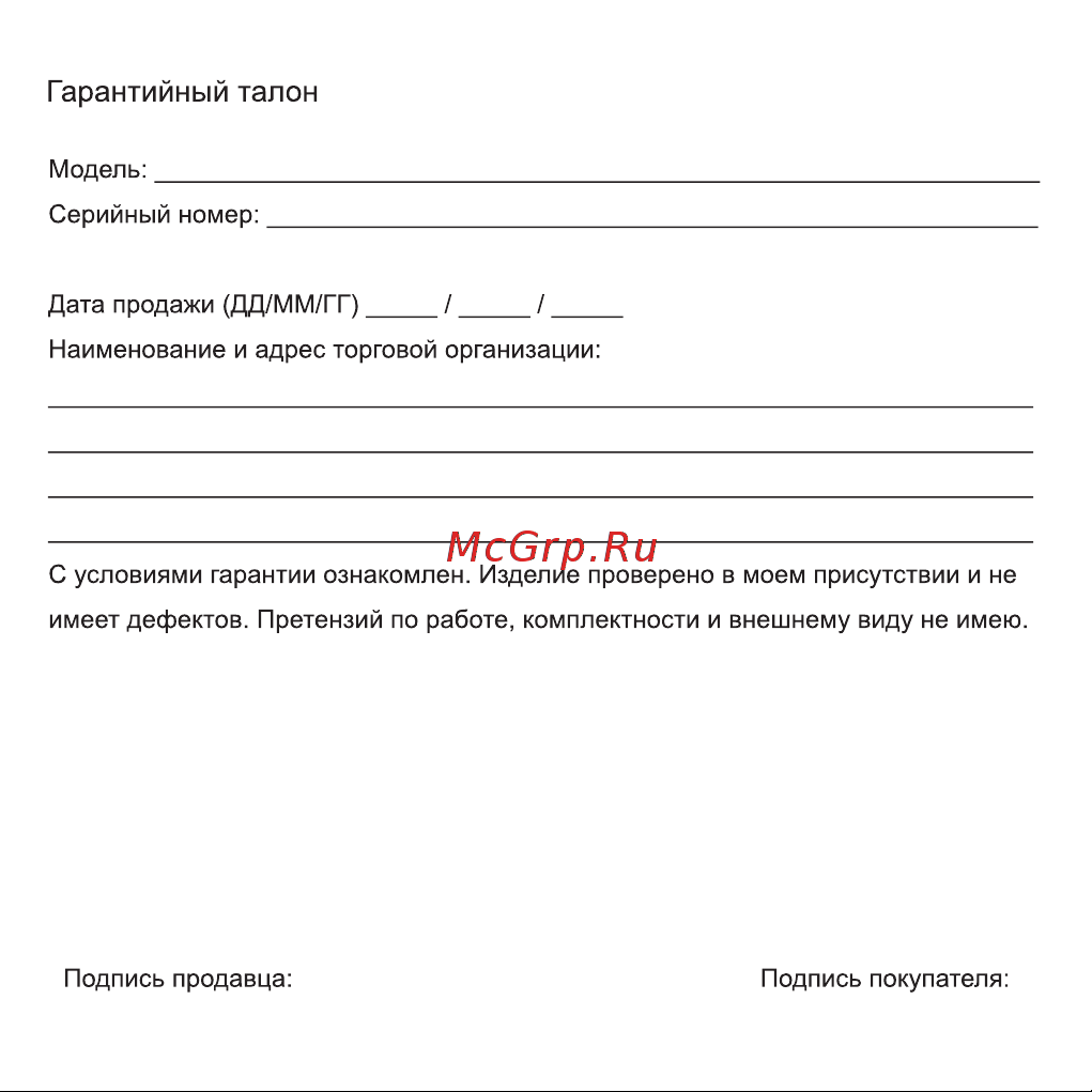 TrendVision Winner Pro [21/24] Гарантийный талон