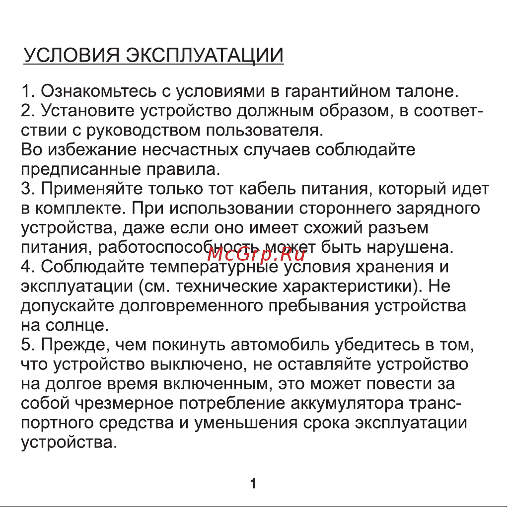 TrendVision Winner Pro [5/24] Условия эксплуатации