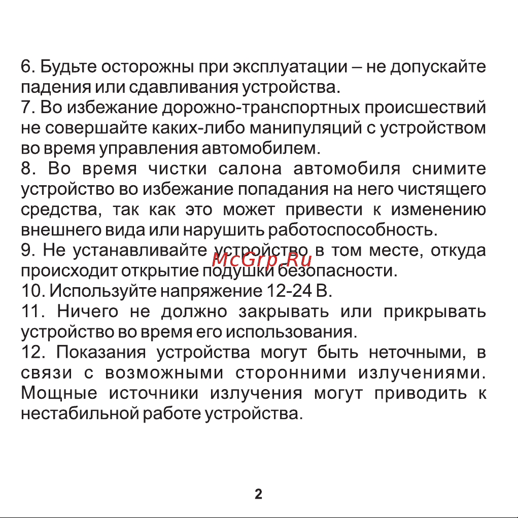 TrendVision Winner Pro Инструкция по эксплуатации онлайн [6/24] 635277