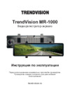 TrendVision MR-1000 Инструкция по эксплуатации