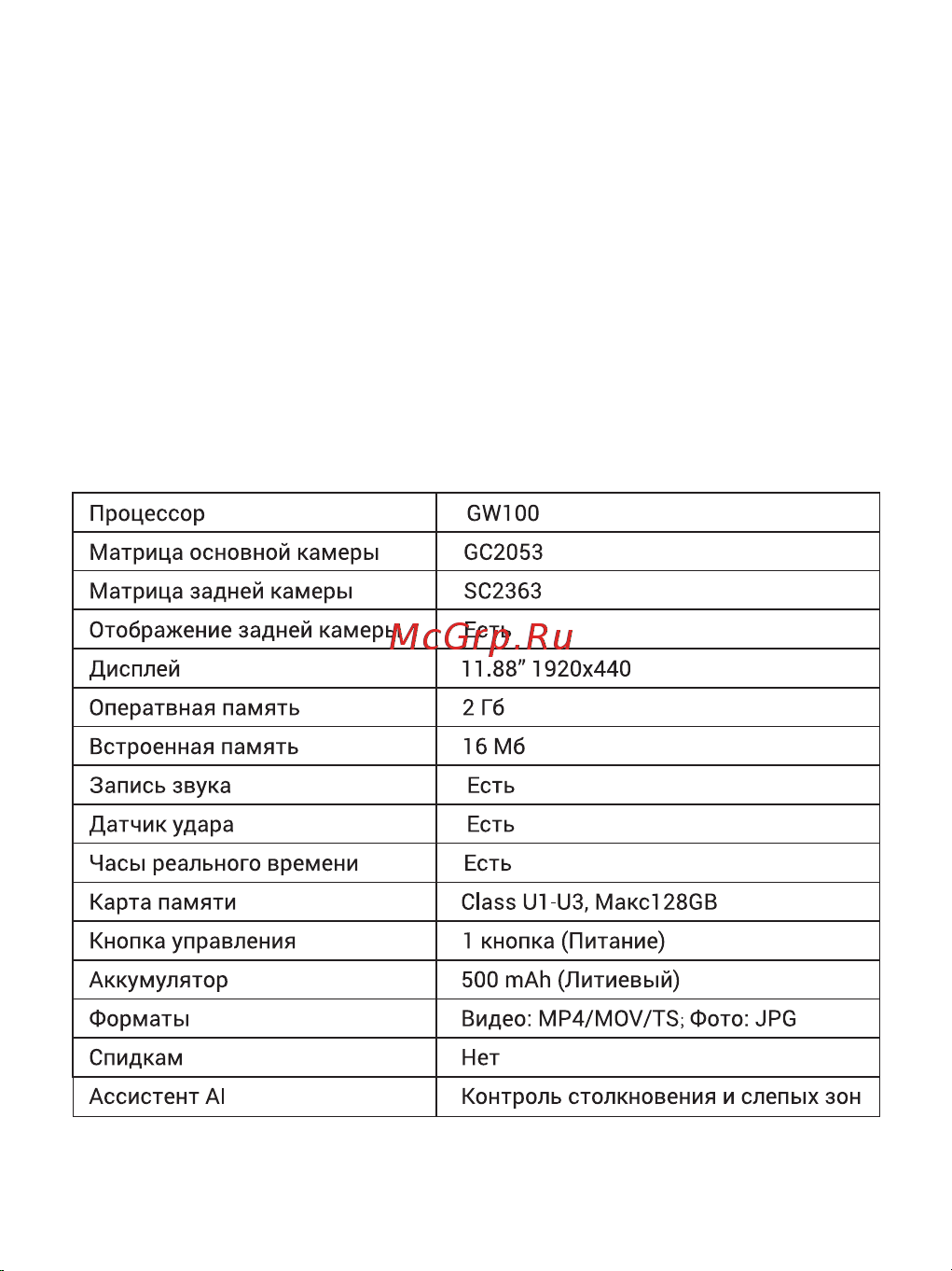 TrendVision MR-1000 (AI Smart Assist) Инструкция по эксплуатации онлайн [19/25] 635290