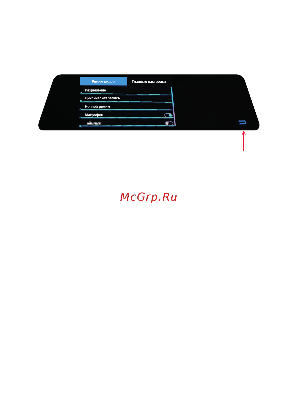 TrendVision MR-810 GT Инструкция по эксплуатации онлайн [10/20] 635291