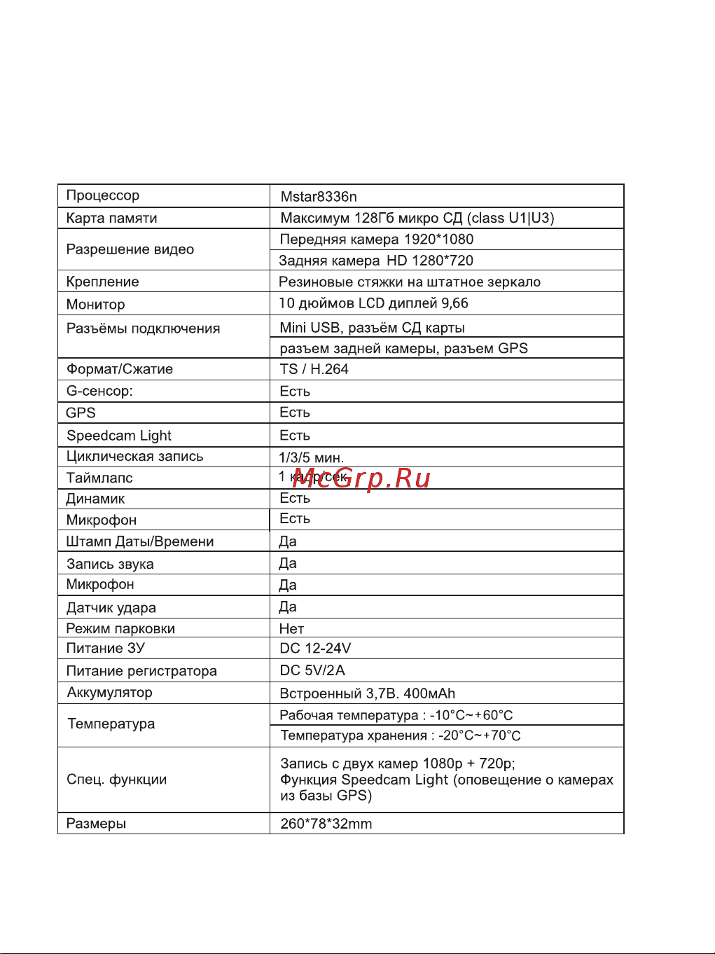 TrendVision MR-810 GT Инструкция по эксплуатации онлайн [15/20] 635291