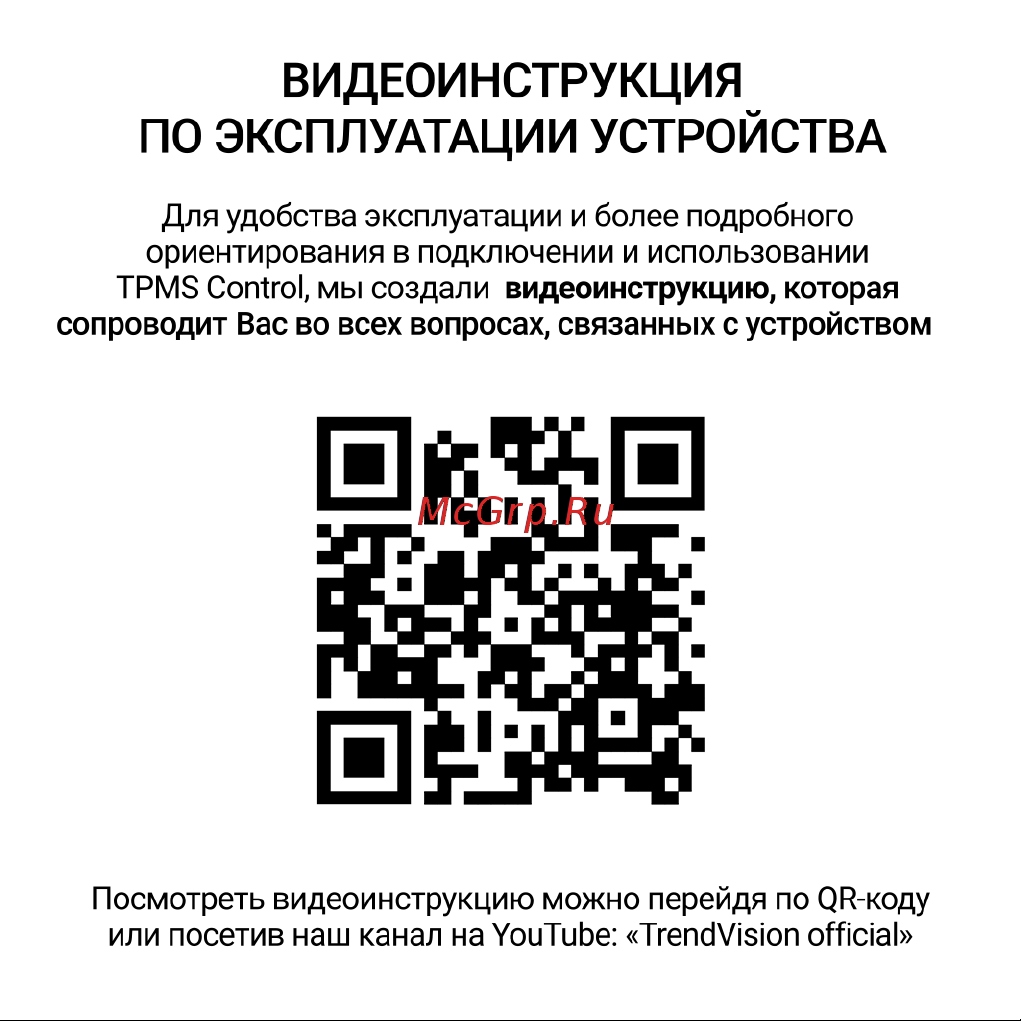 TrendVision TPMS Control Инструкция по эксплуатации онлайн [2/29] 635292
