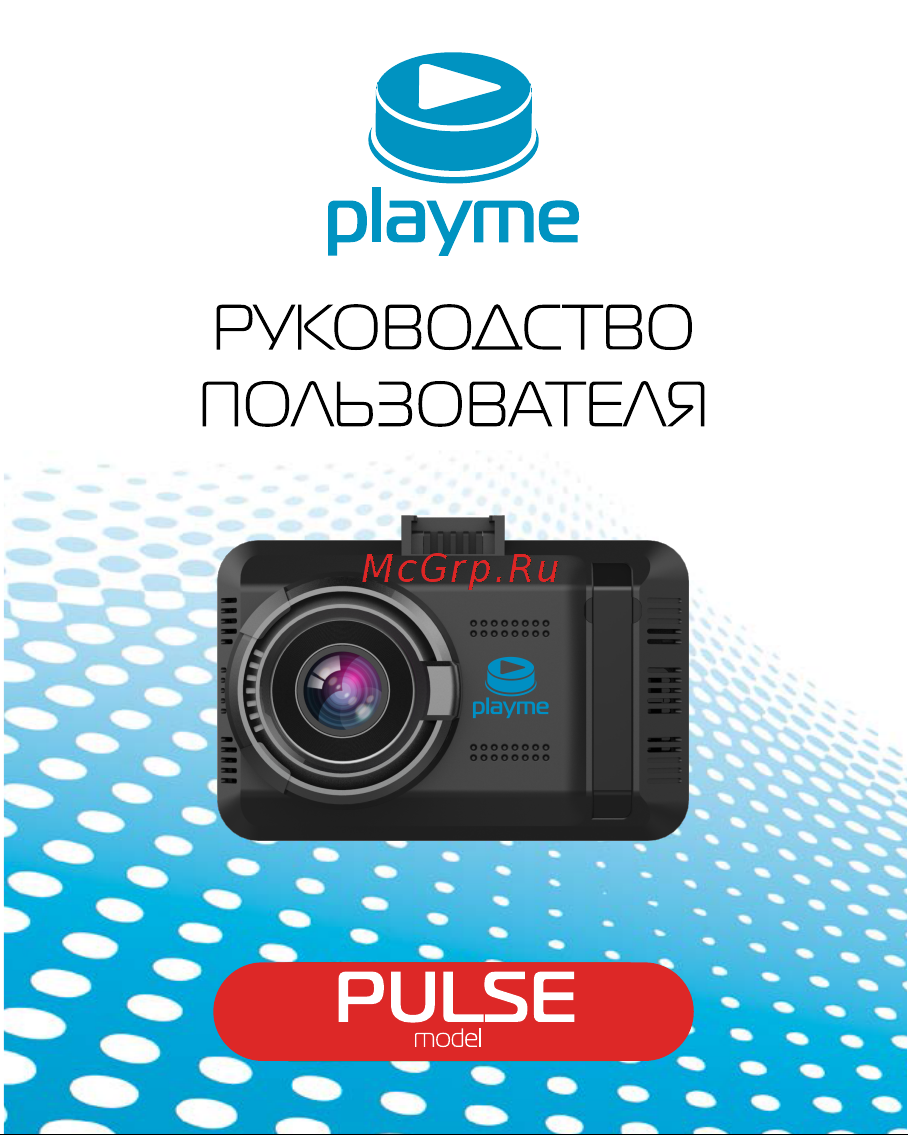 Playme Pulse Инструкция по эксплуатации онлайн