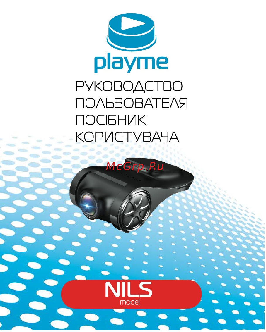 Playme Nils Инструкция по эксплуатации онлайн