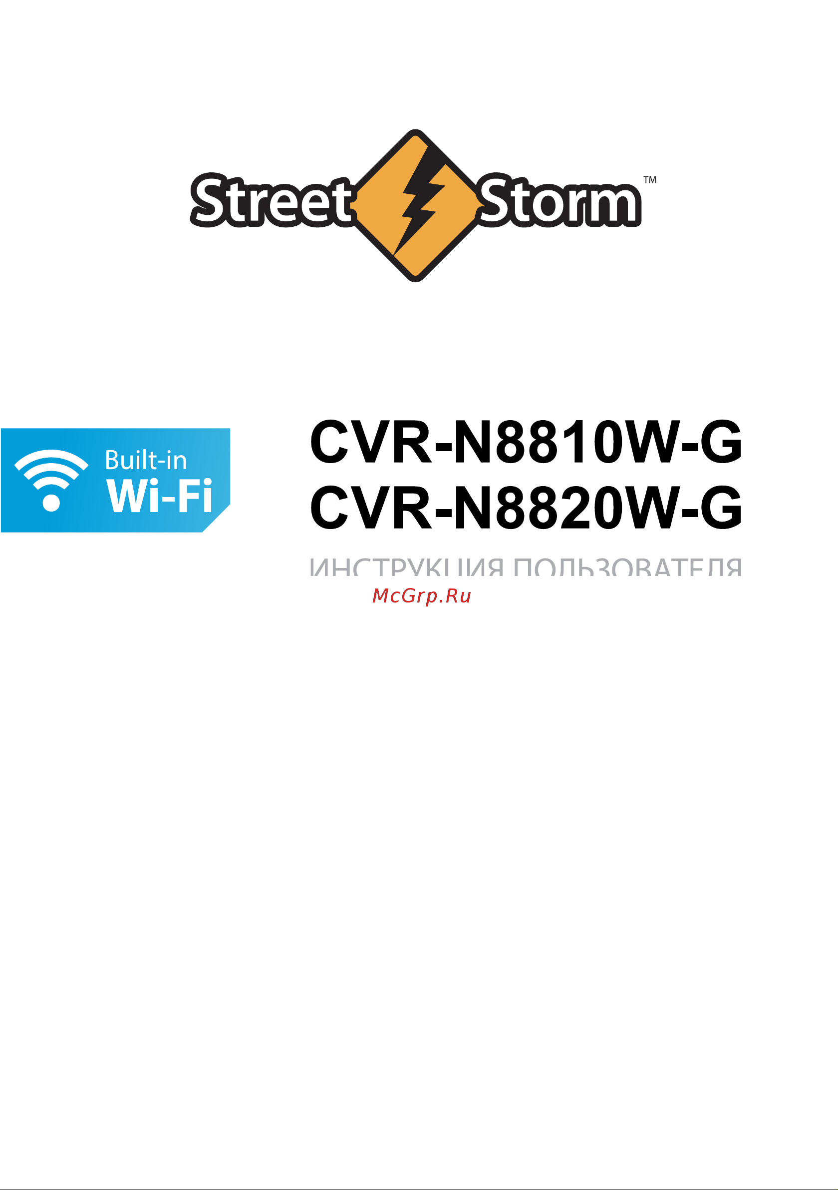 Street Storm CVR-N8810W-G Инструкция по эксплуатации онлайн