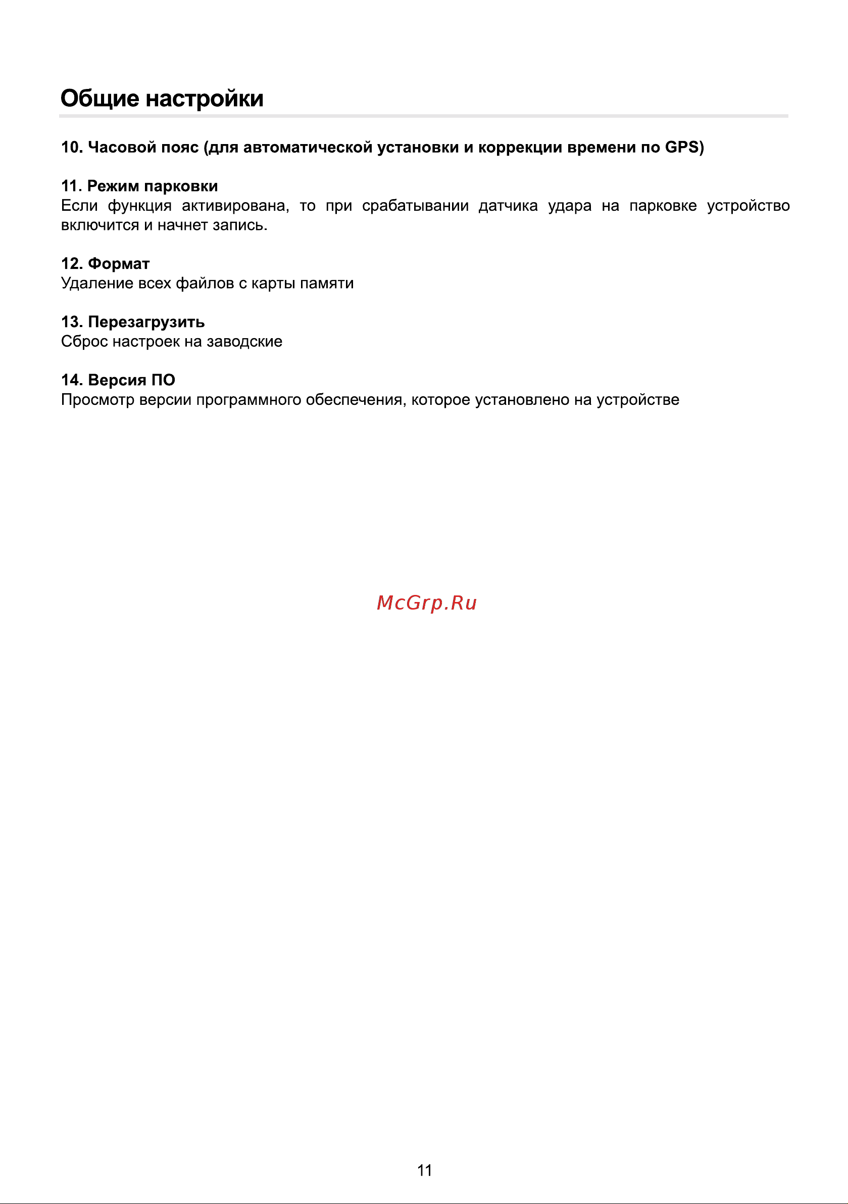 Street Storm CVR-N8810W-G [10/17] Общие настройки