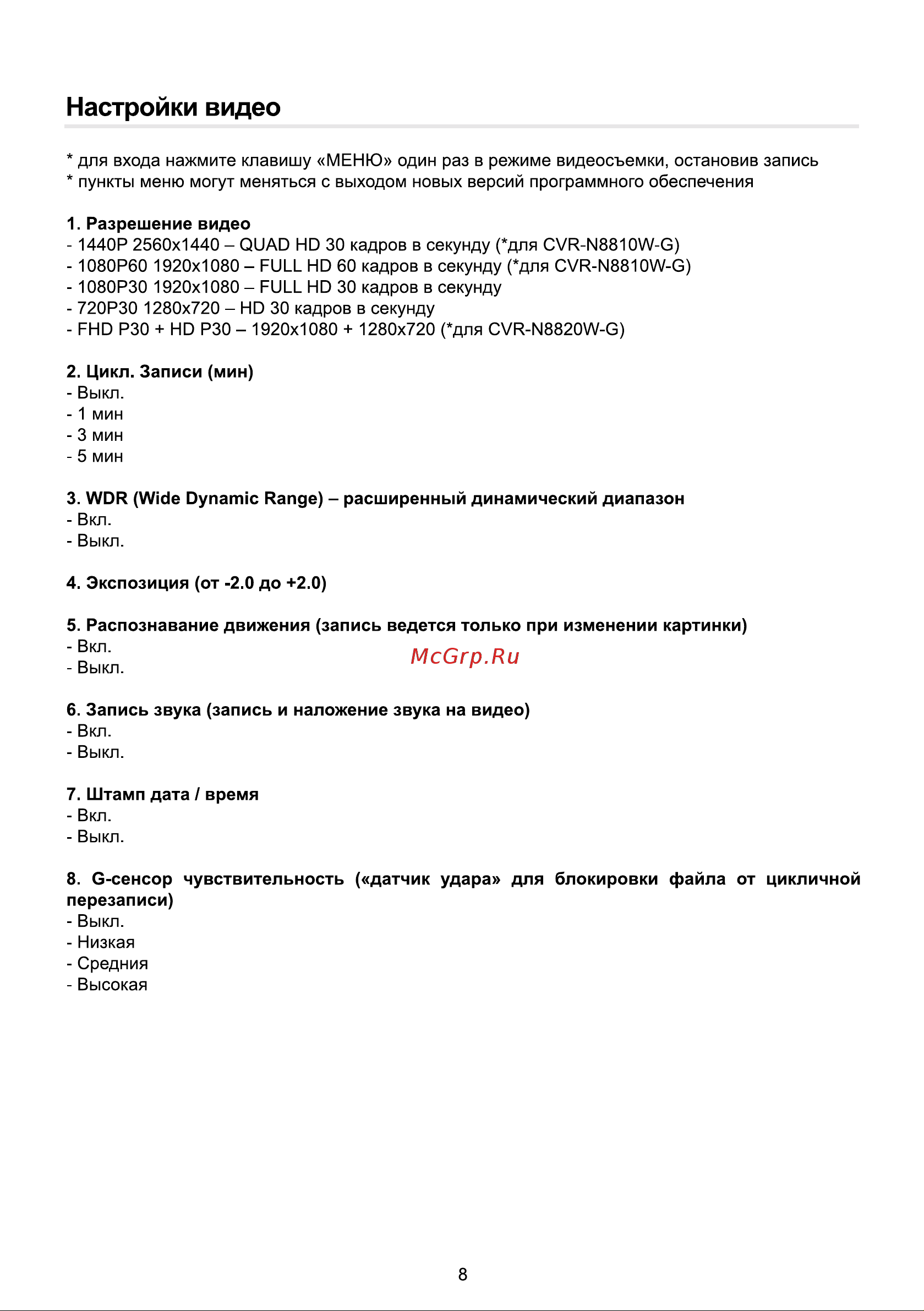 Street Storm CVR-N8810W-G [7/17] Настройки видео