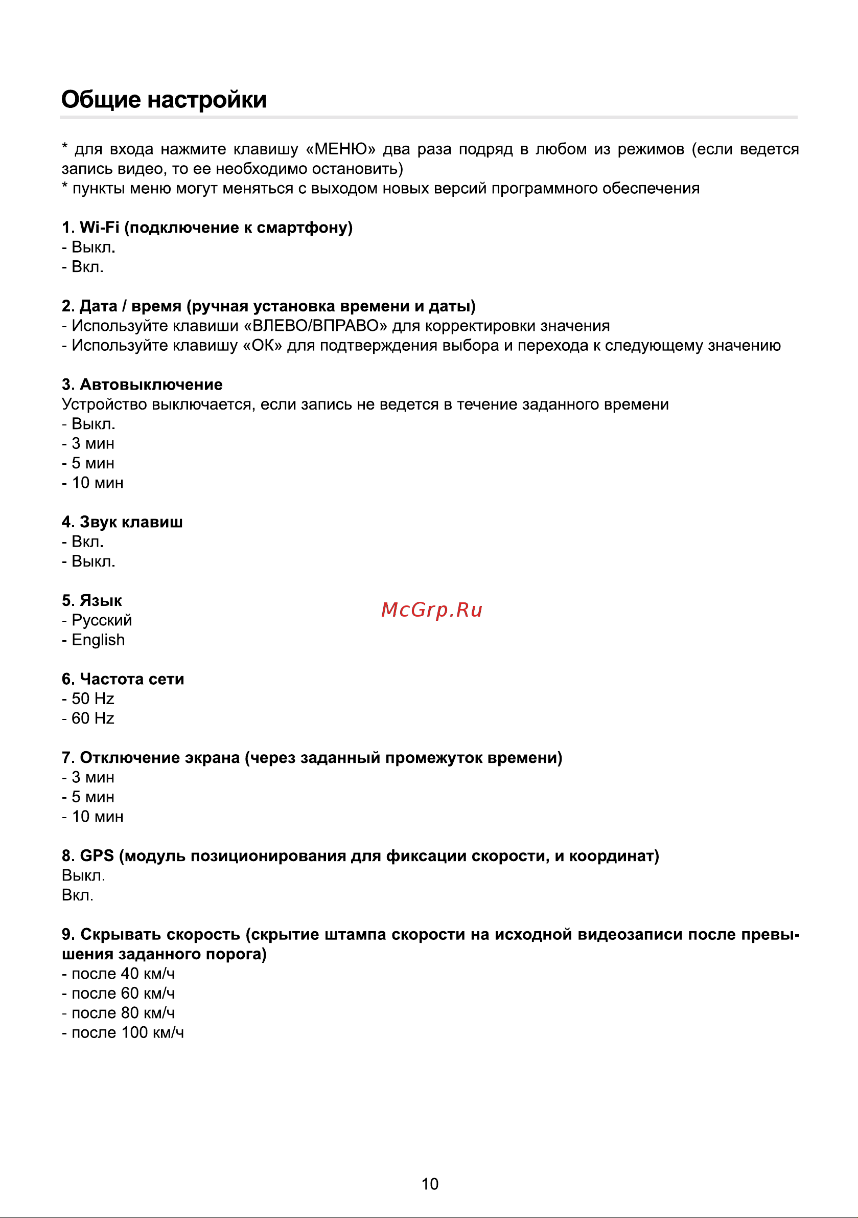 Street Storm CVR-N8810W-G [9/17] Общие настройки