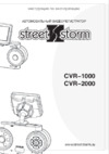 Street Storm CVR-2000 Инструкция по эксплуатации