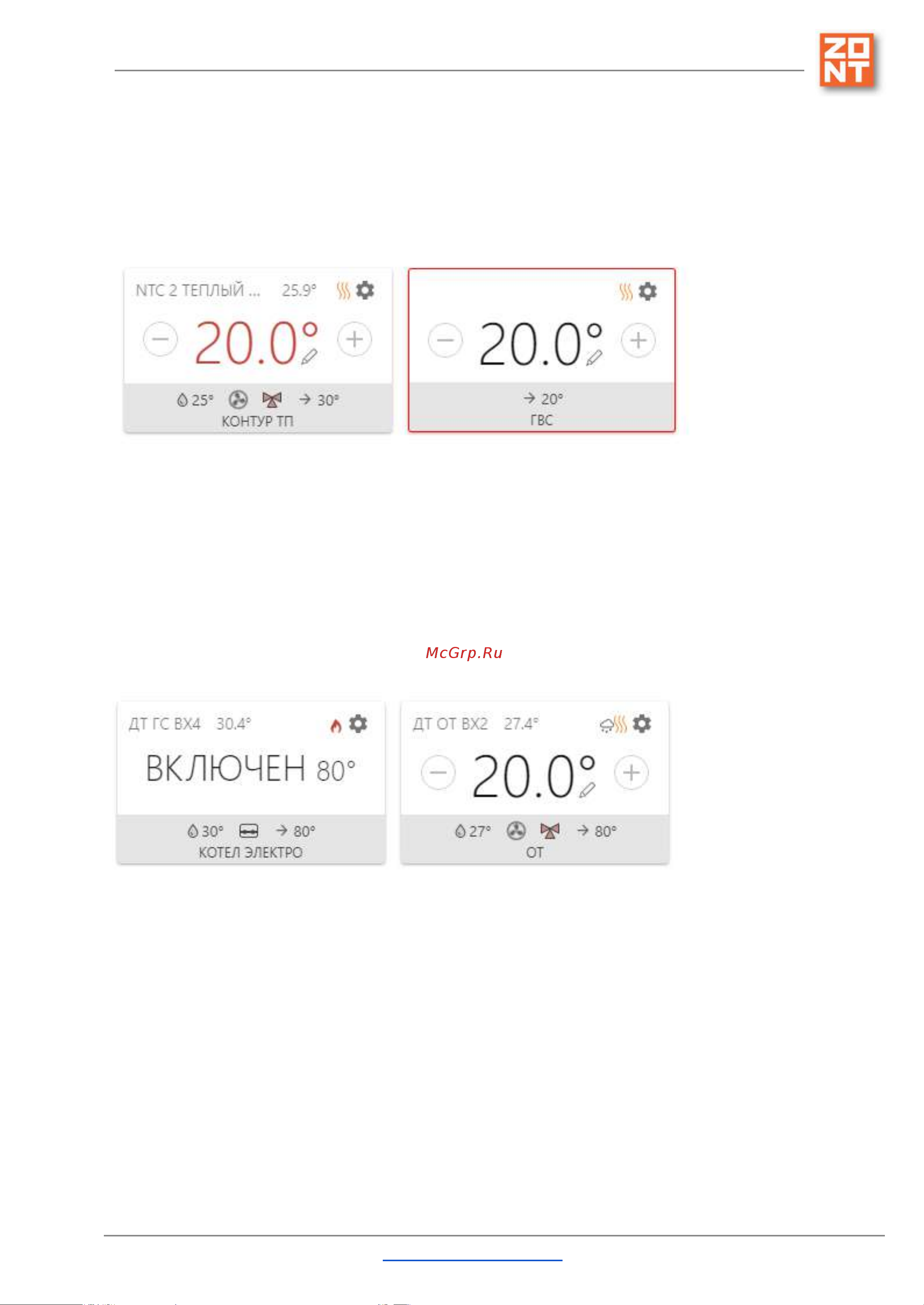 Zont H2000+ [23/155] Индикация отказа датчика температуры