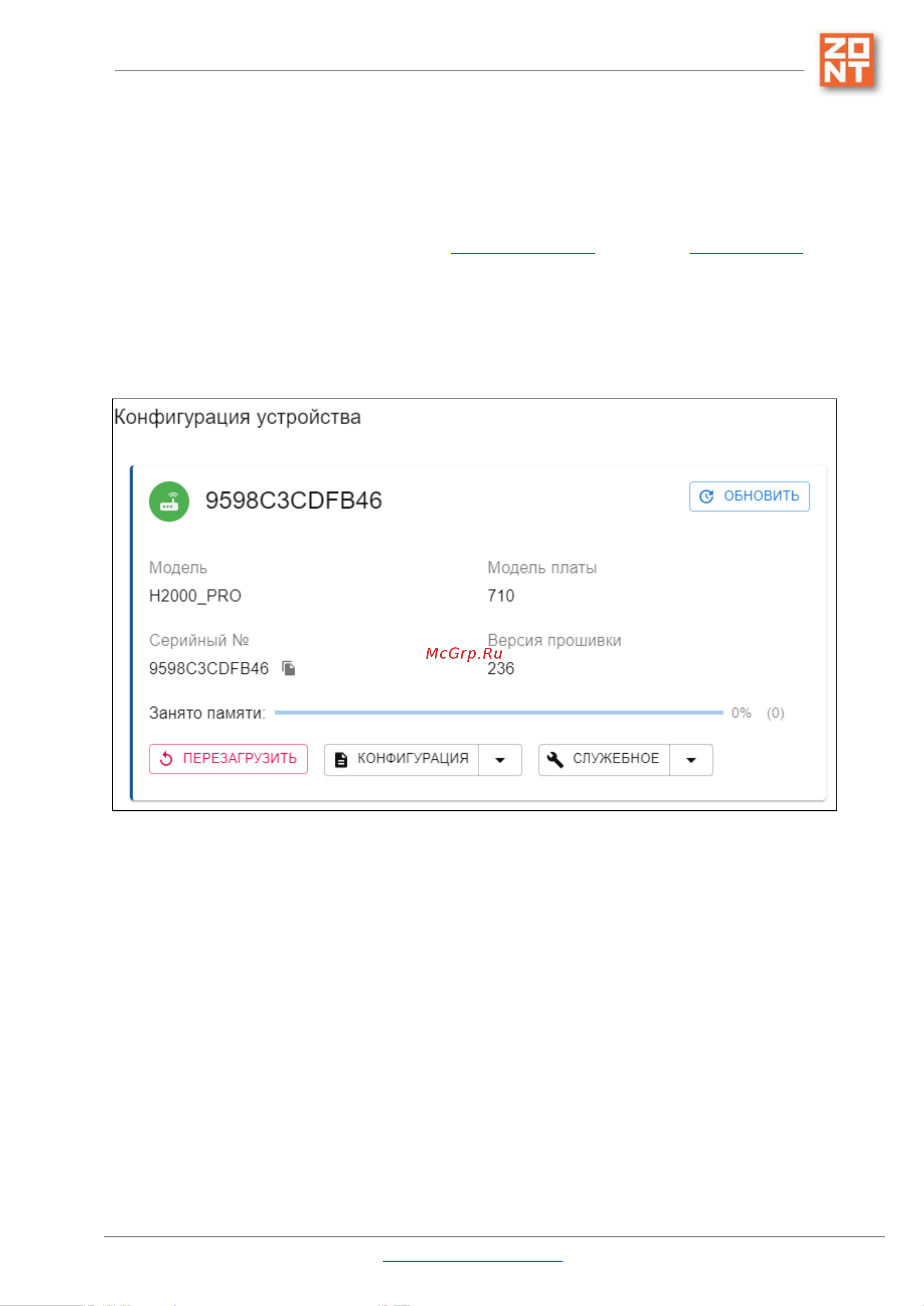Zont H2000+ [43/155] Сервис
