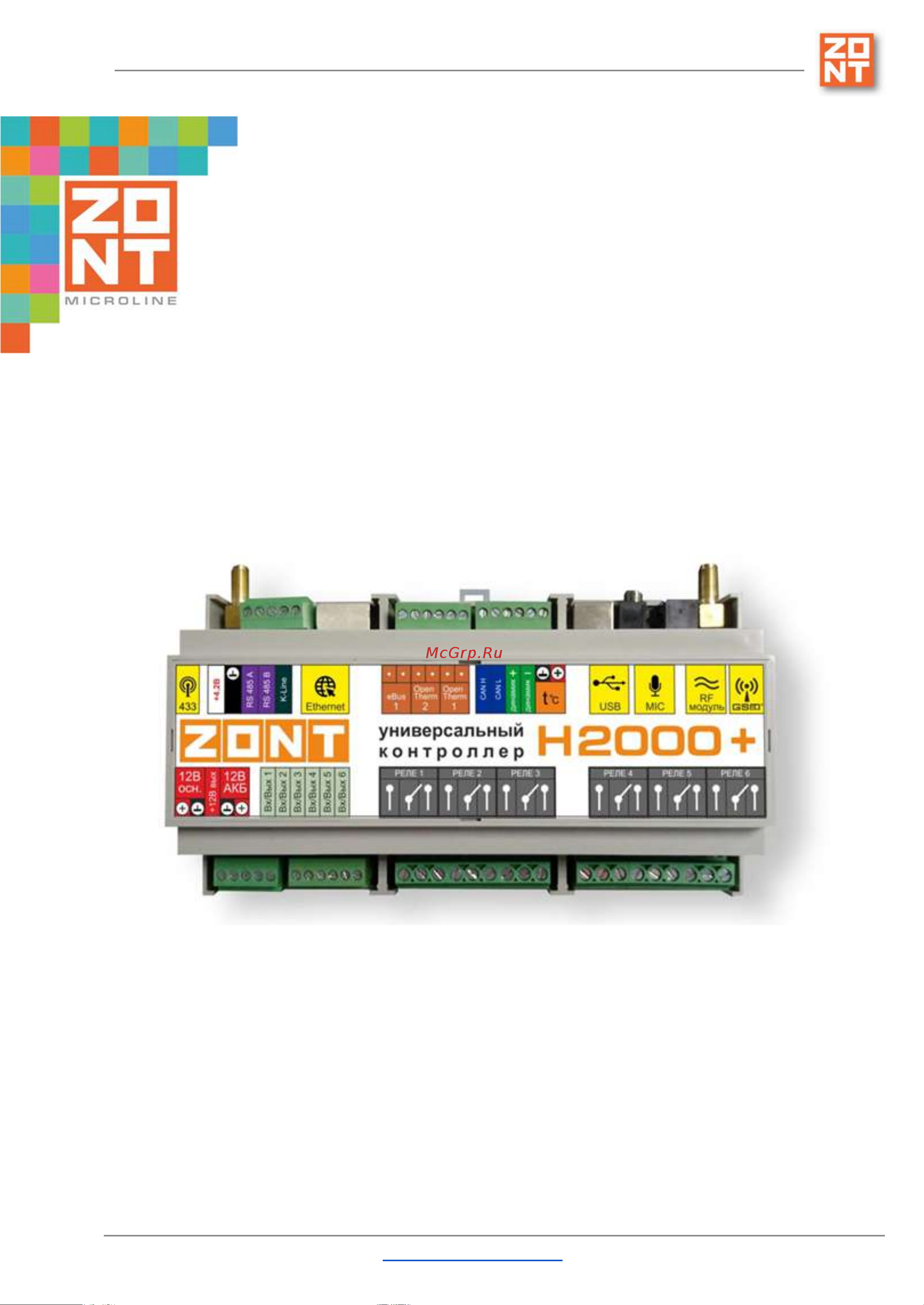 Zont H2000+ [51/155] Zont h2000