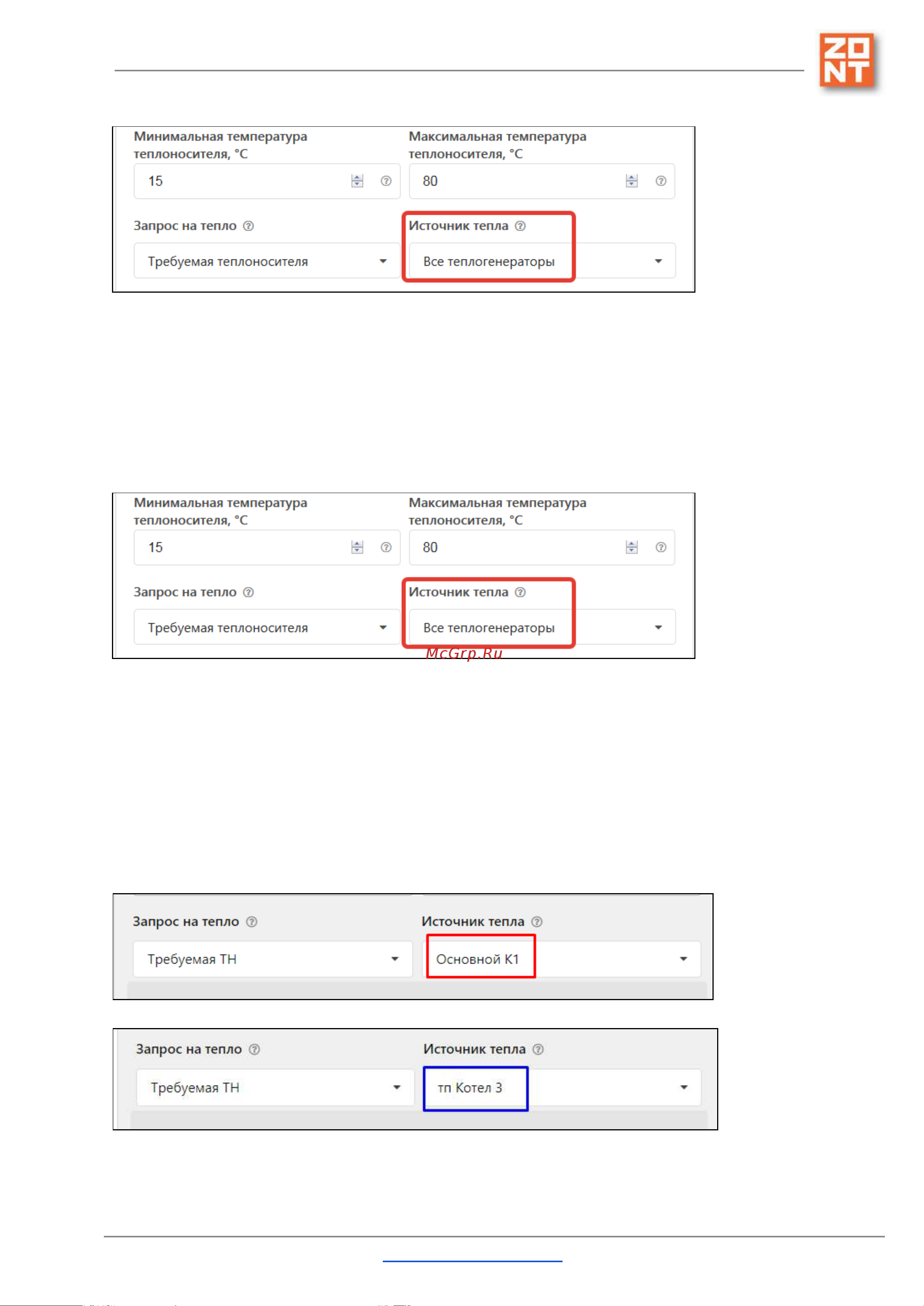Zont H2000+ [94/155] Параллельная работа всех котлов