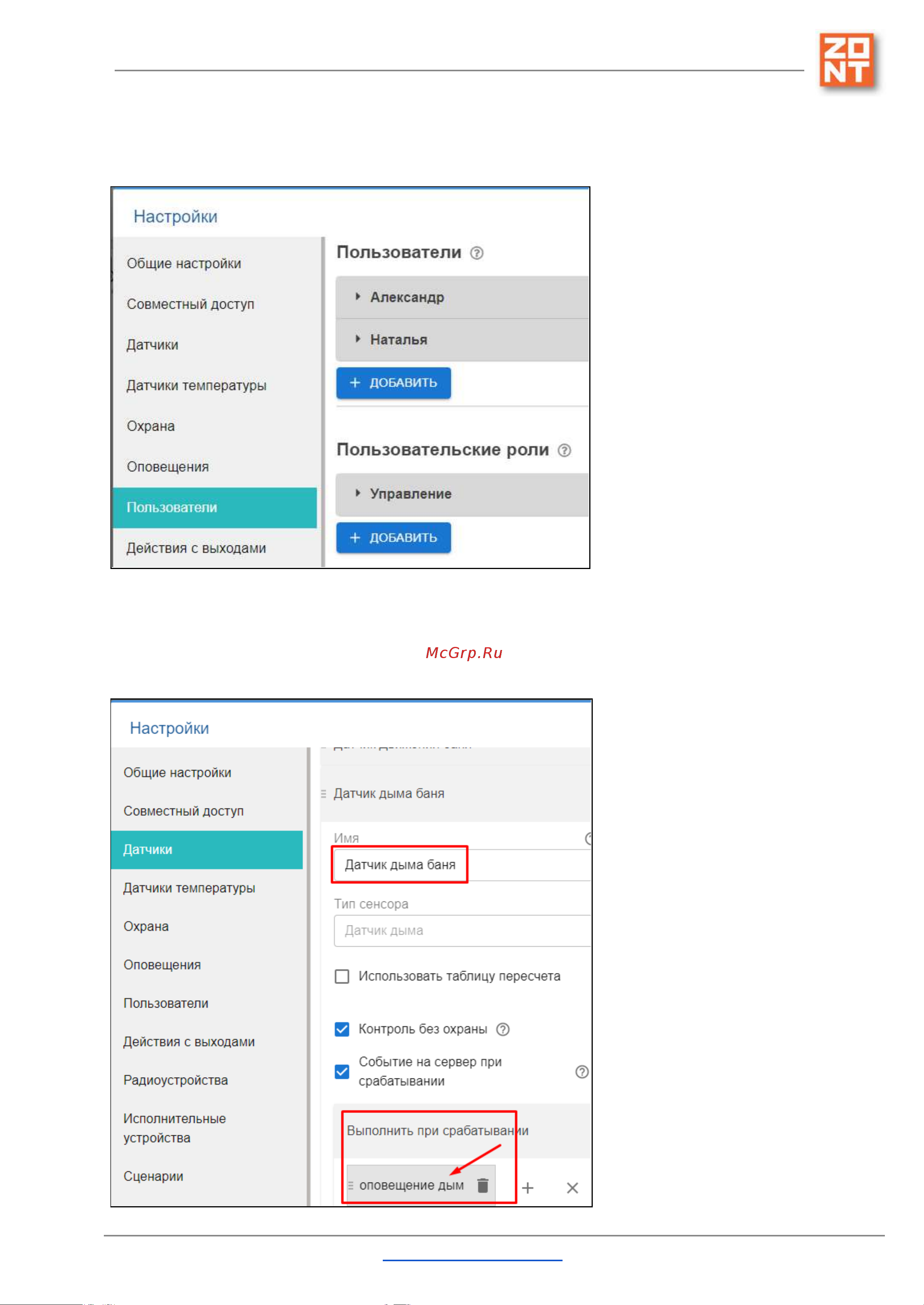 Zont H1000+ [146/151] Правила привязки sms оповещения