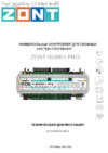 Zont H2000+ PRO Руководство пользователя
