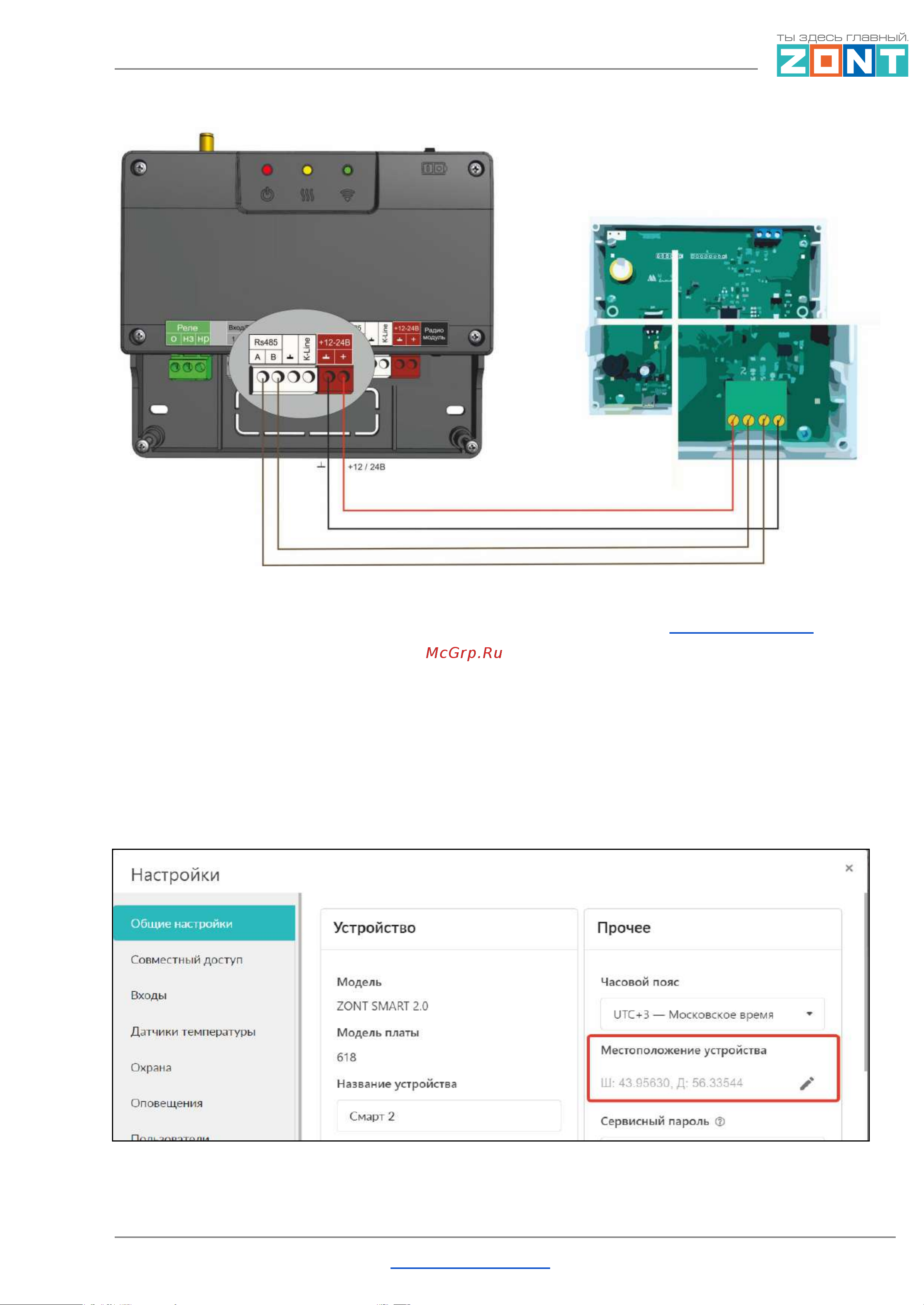 Zont SMART 2.0 [103/146] Smart 2