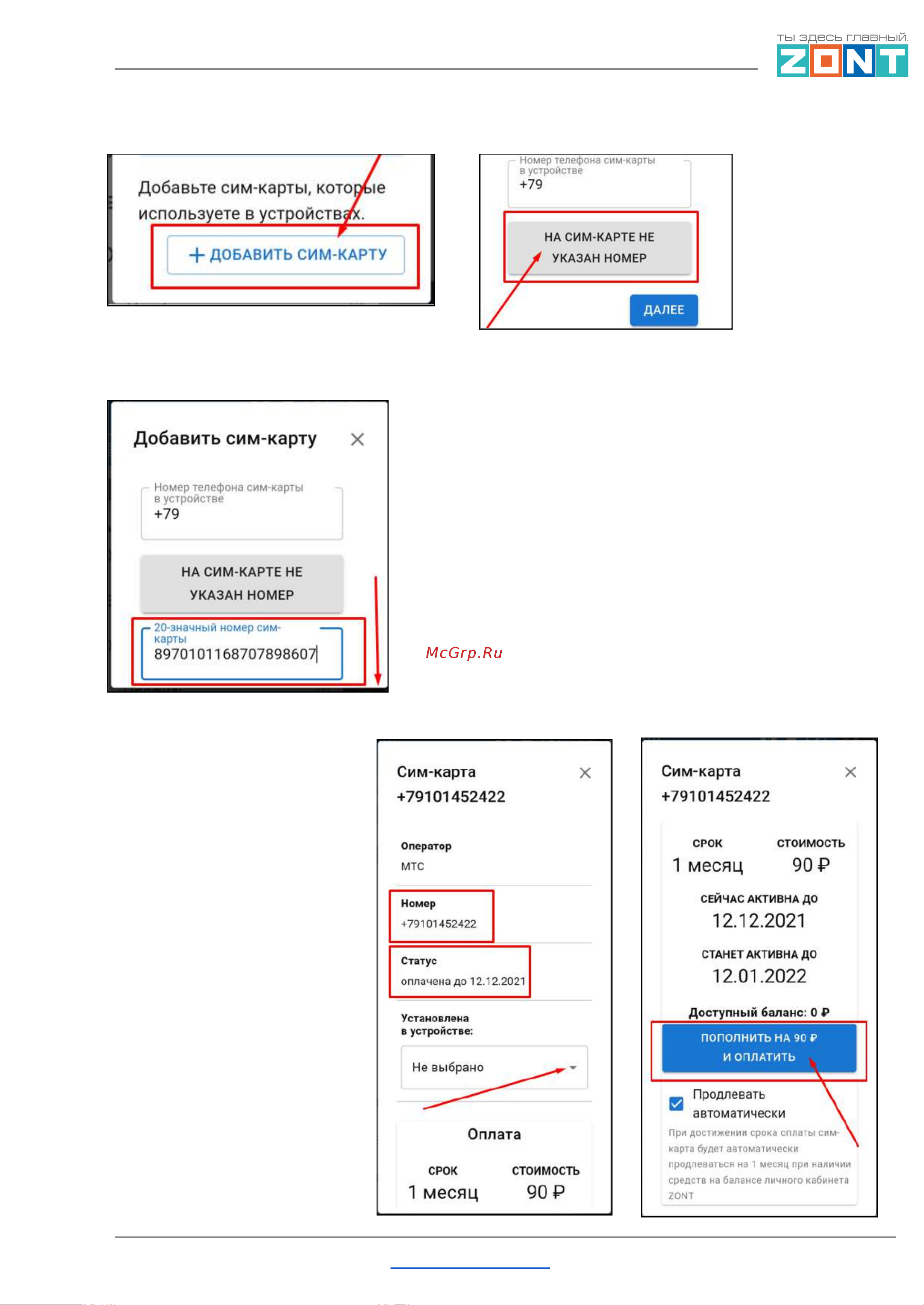 Zont SMART 2.0 [13/146] Smart 2