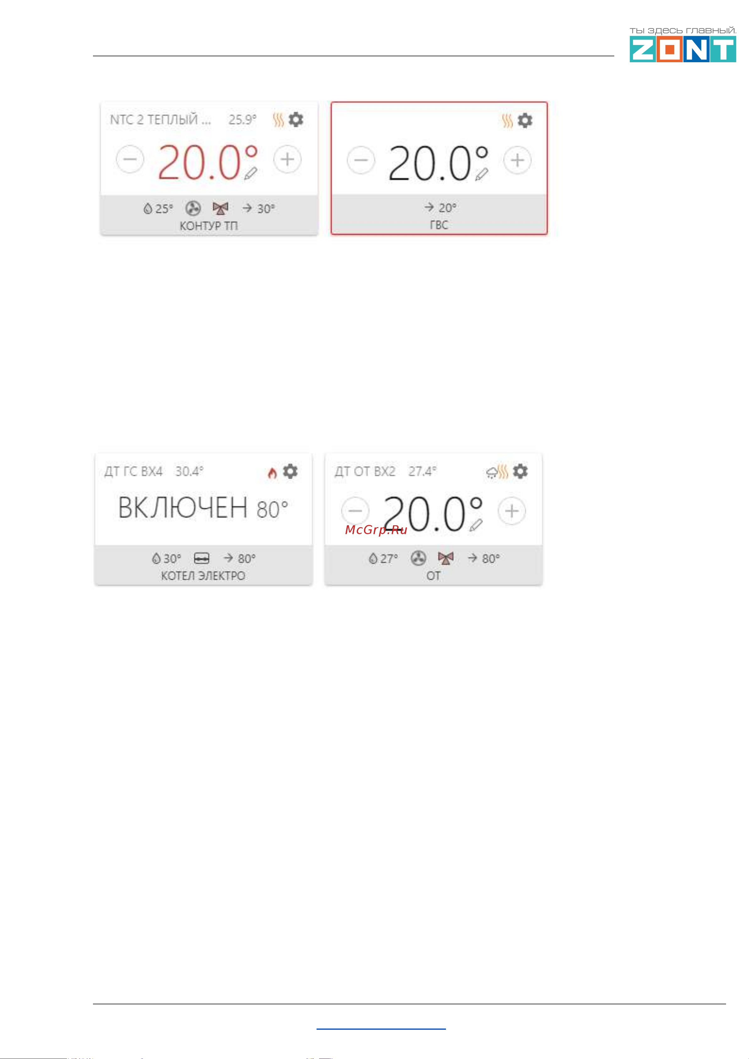 Zont SMART 2.0 [144/146] Smart 2