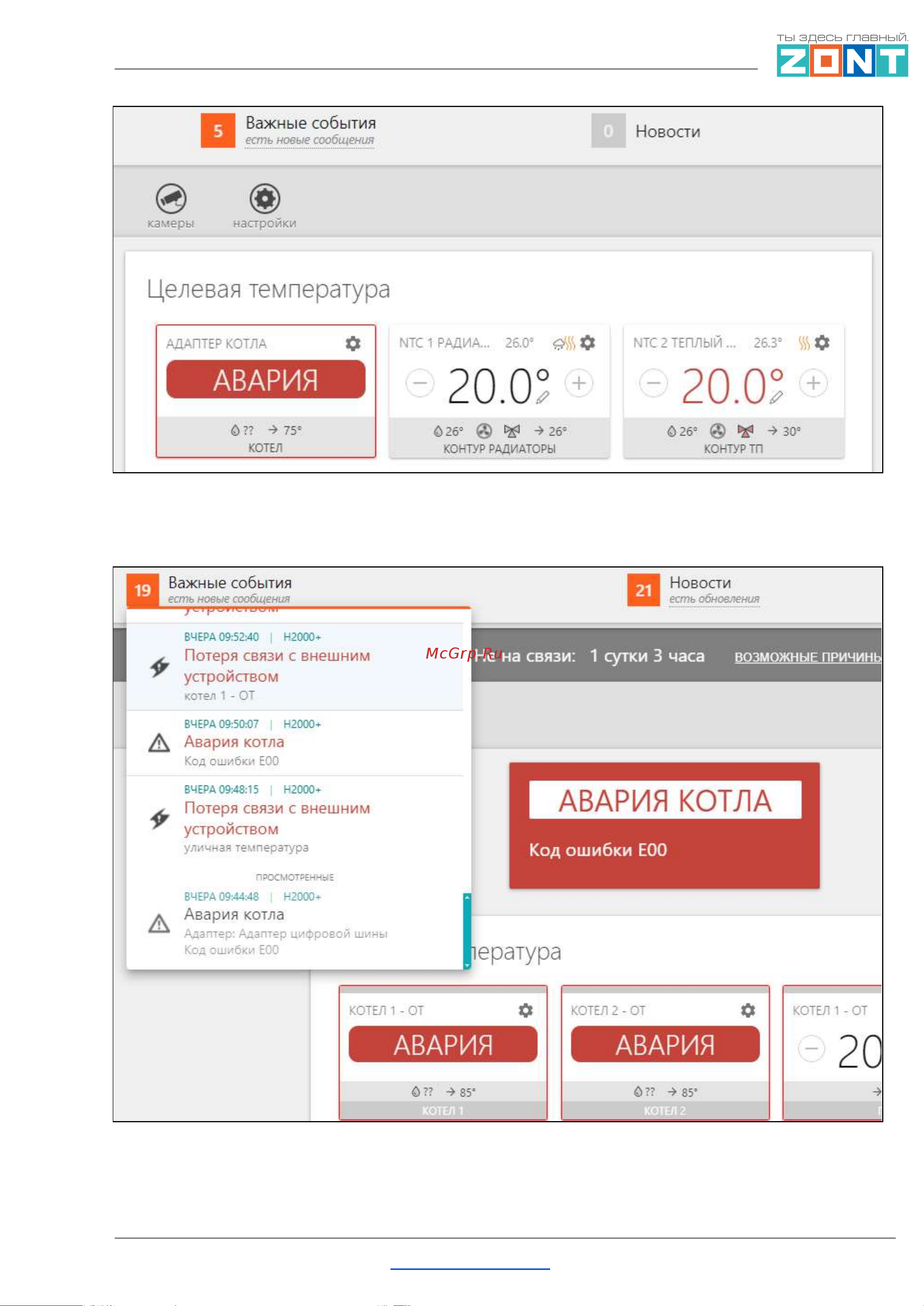 Zont SMART 2.0 [145/146] Smart 2