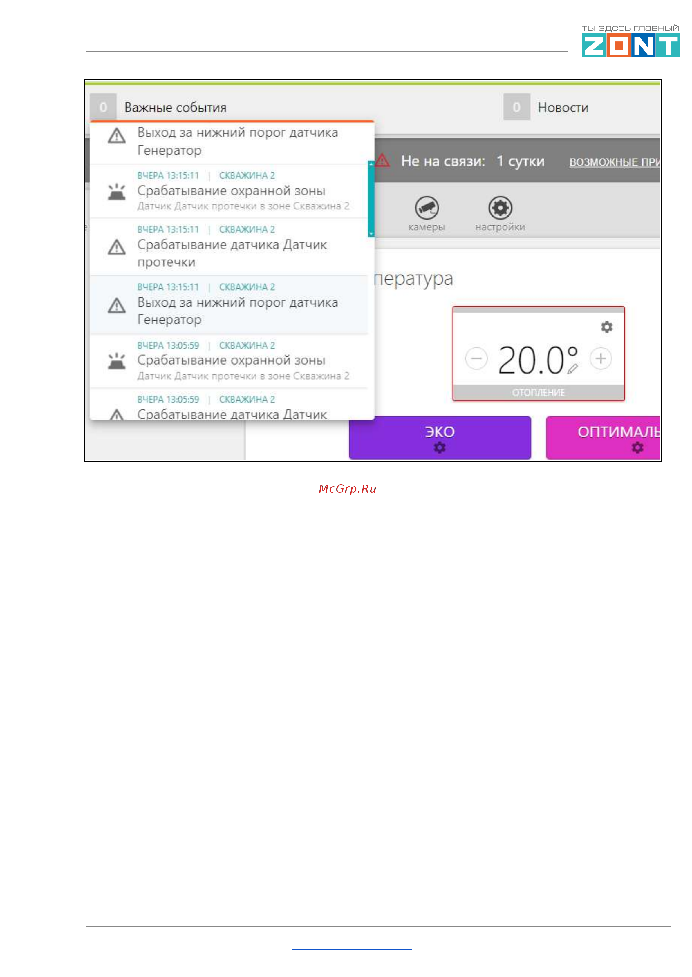Zont SMART 2.0 [146/146] Smart 2