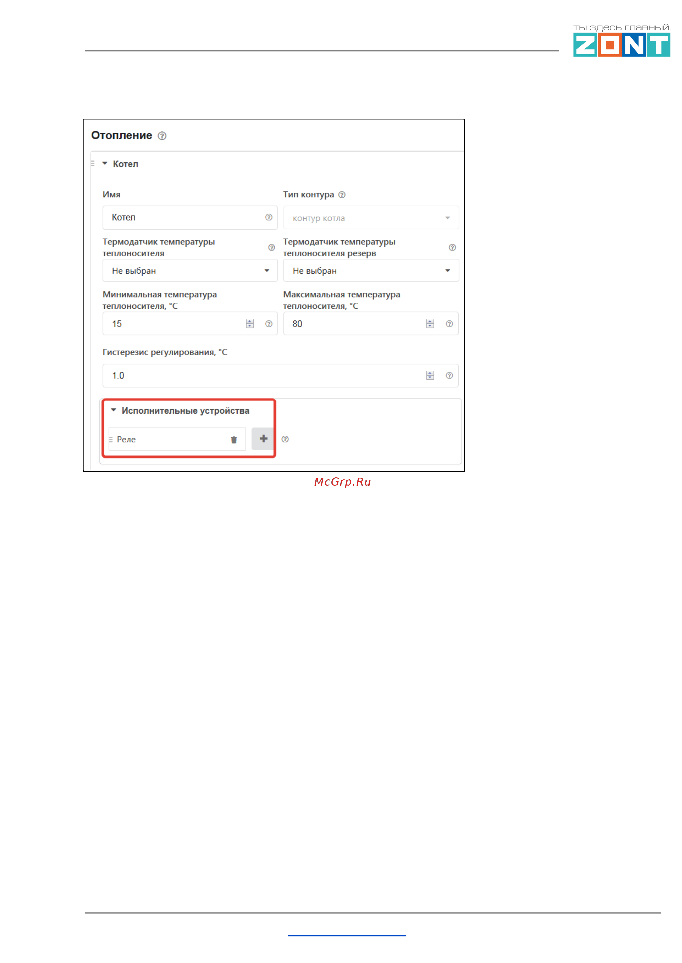 Zont SMART 2.0 [43/146] Smart 2