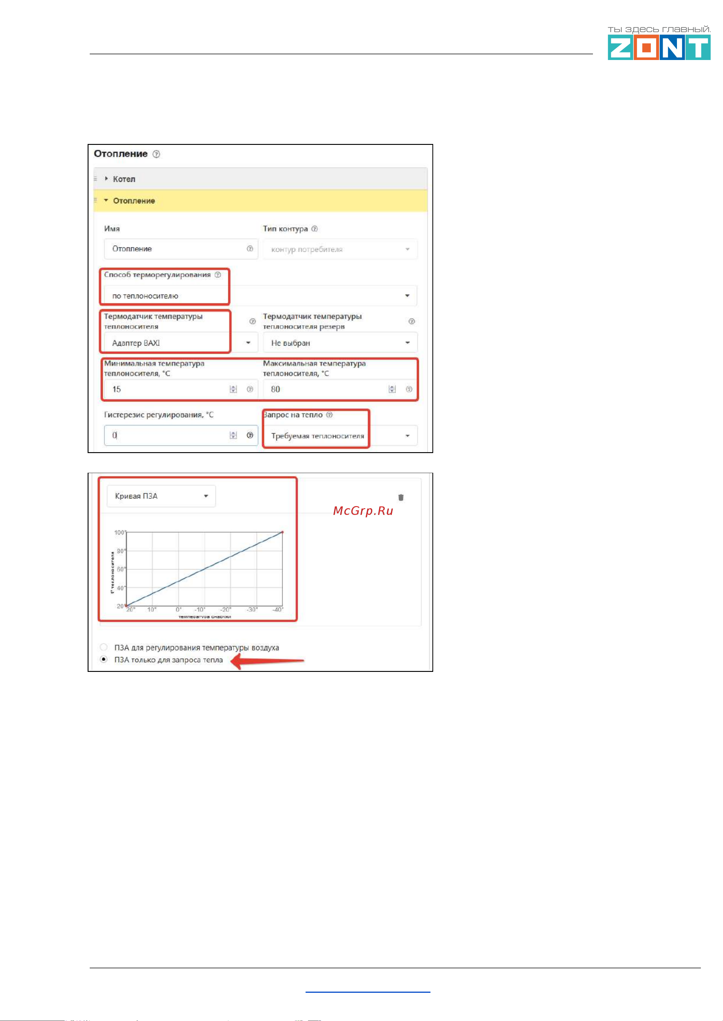 Zont SMART 2.0 [61/146] Smart 2