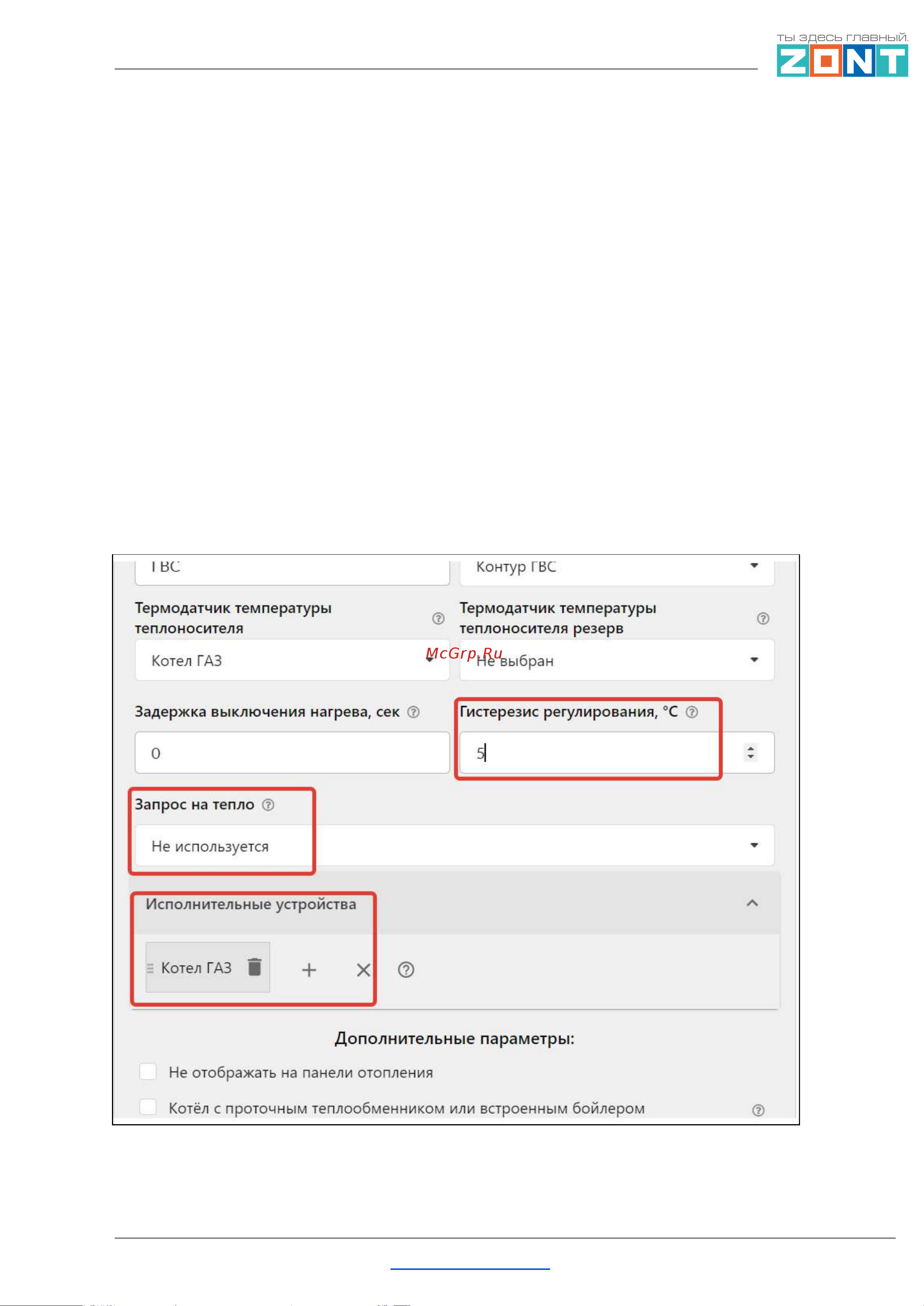 Zont SMART 2.0 [70/146] Smart 2