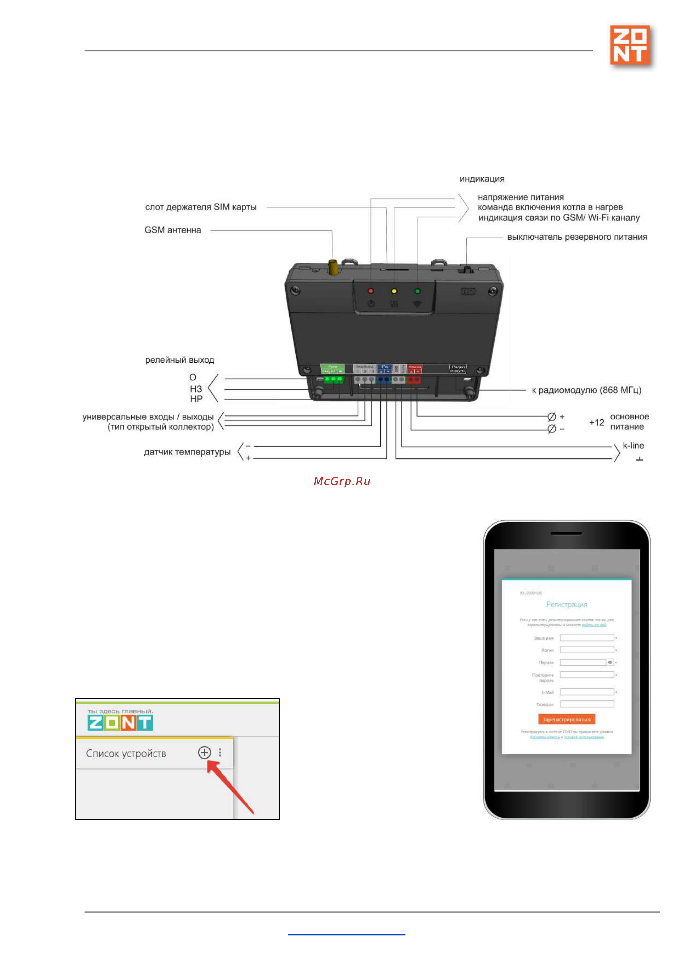 Zont SMART 2.0 [11/145] Подготовка к первому включению