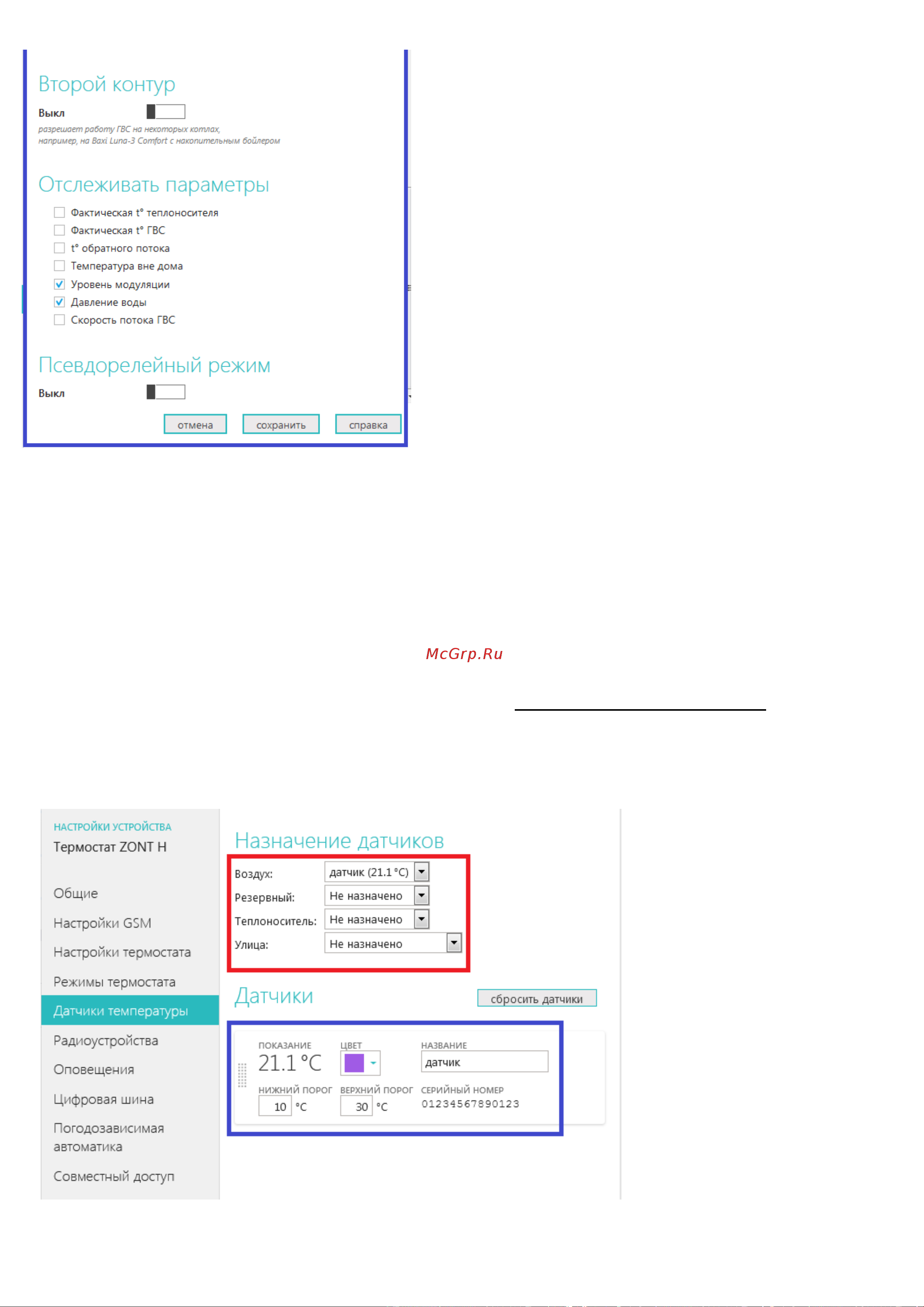 Zont CONNECT [11/37] Подключение датчиков температуры и назначение датчика для регулирования