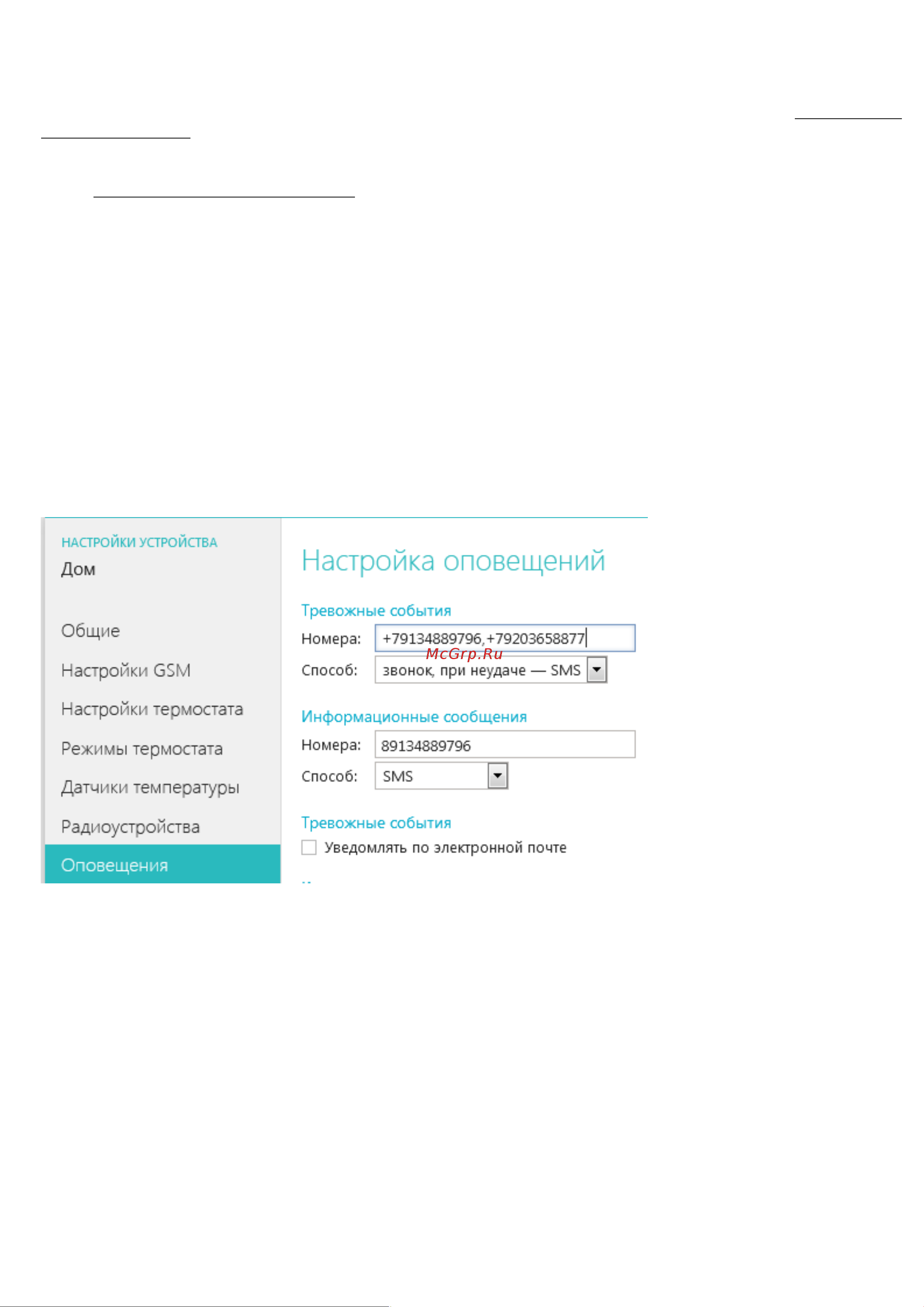 Zont CONNECT [7/37] Низкий баланс средств на sim карте низкое напряжение питания