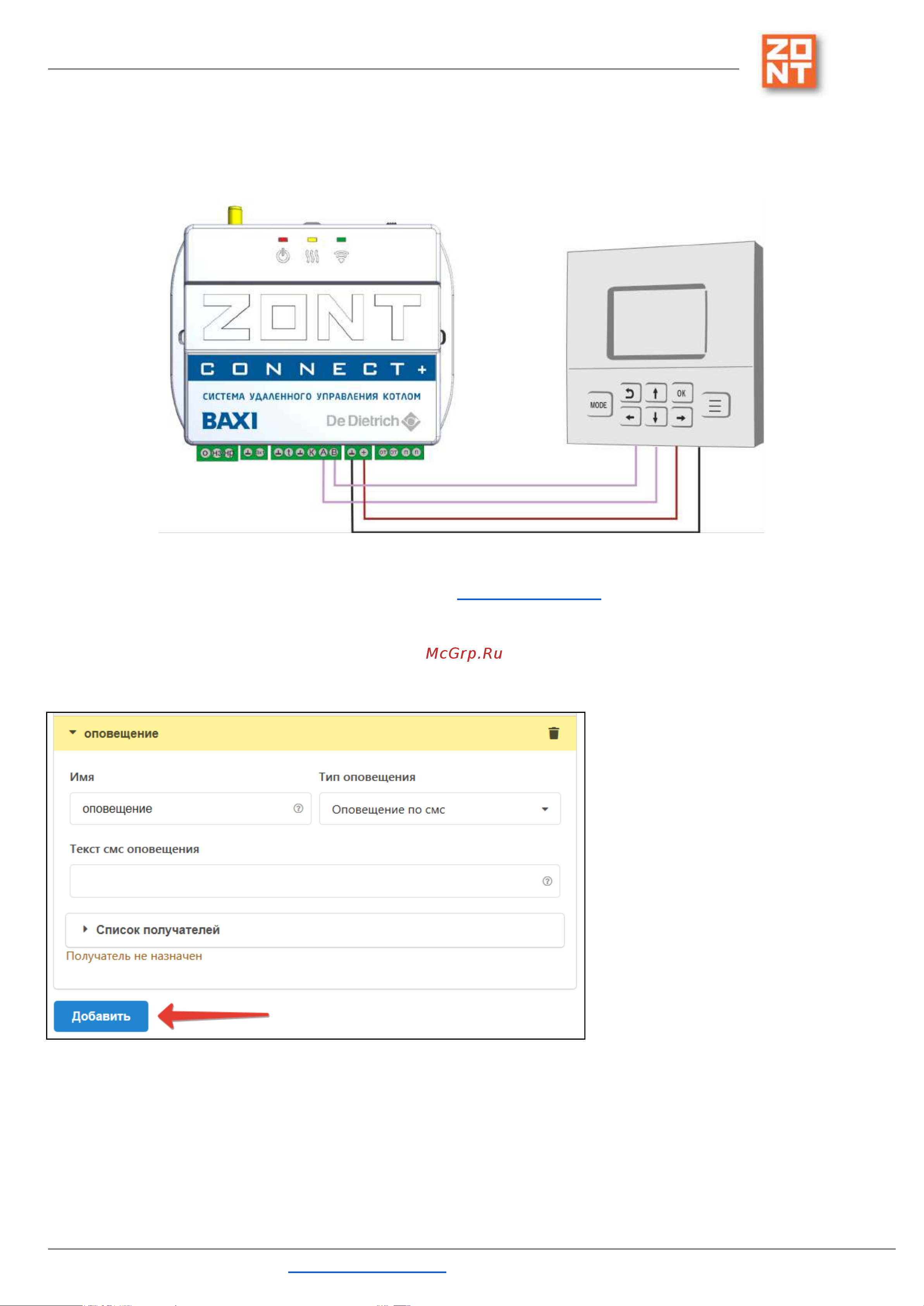 Zont CONNECT+ [106/133] Zont connect