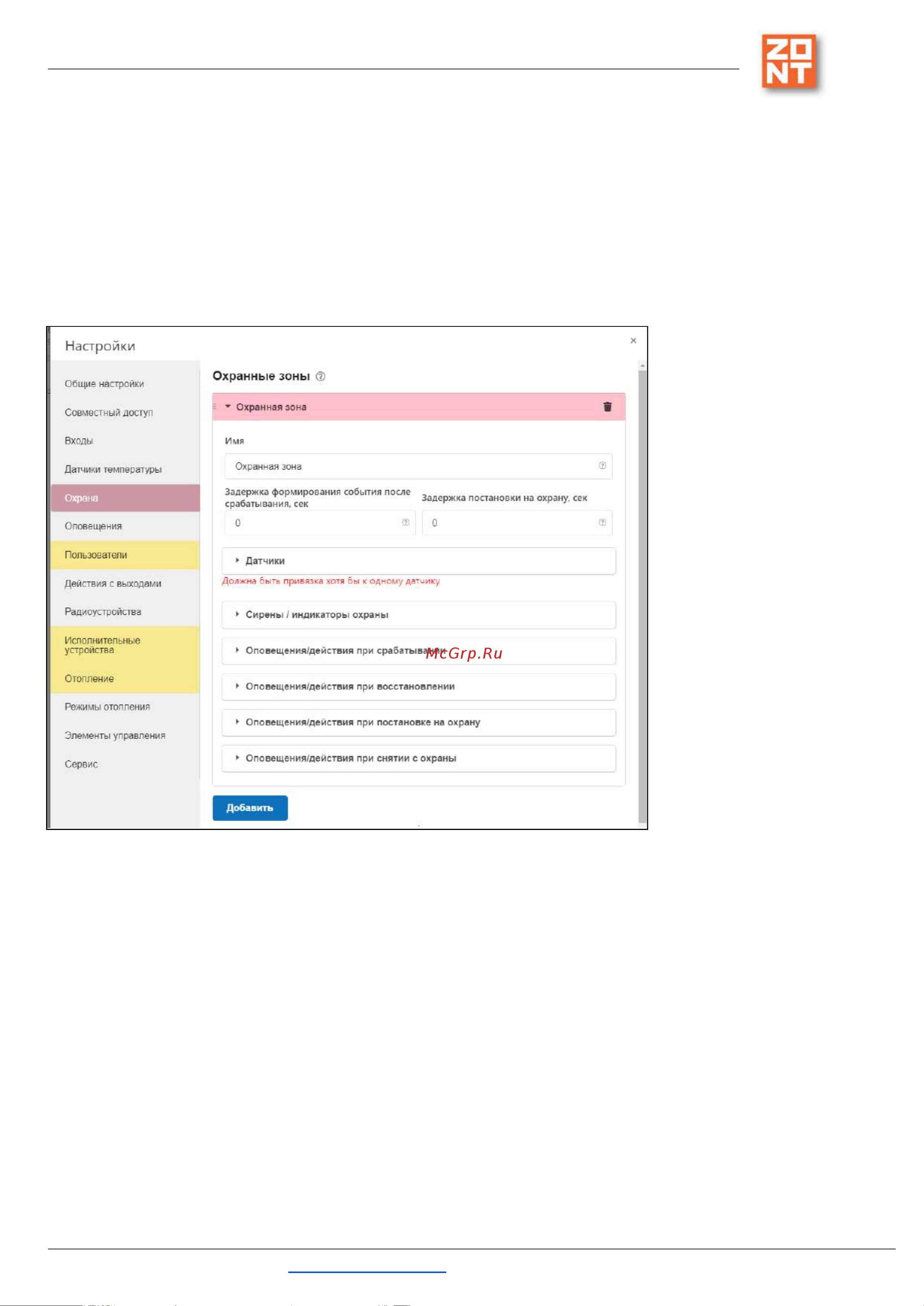 Zont CONNECT+ [110/133] Zont connect