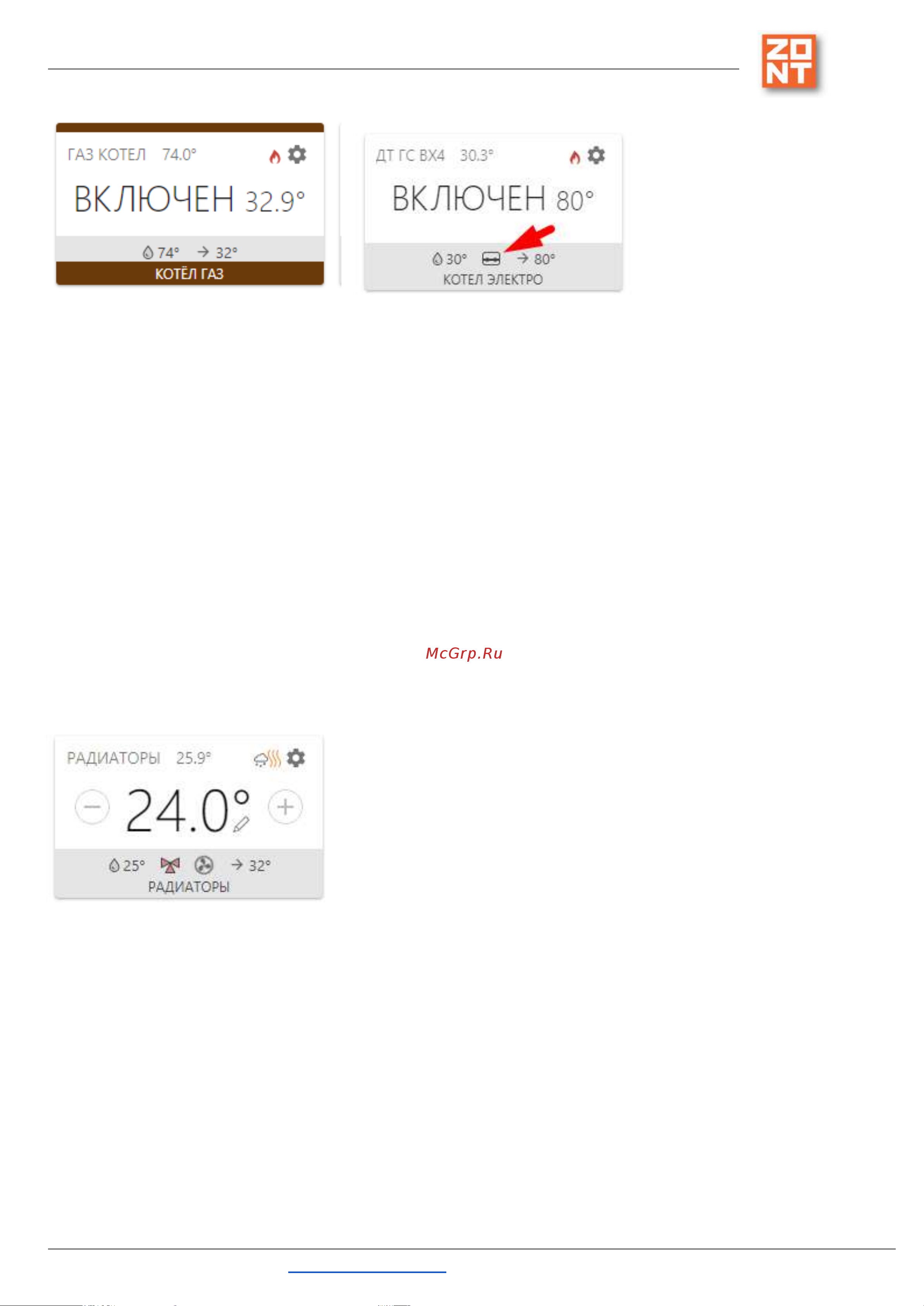 Zont CONNECT+ [130/133] Zont connect