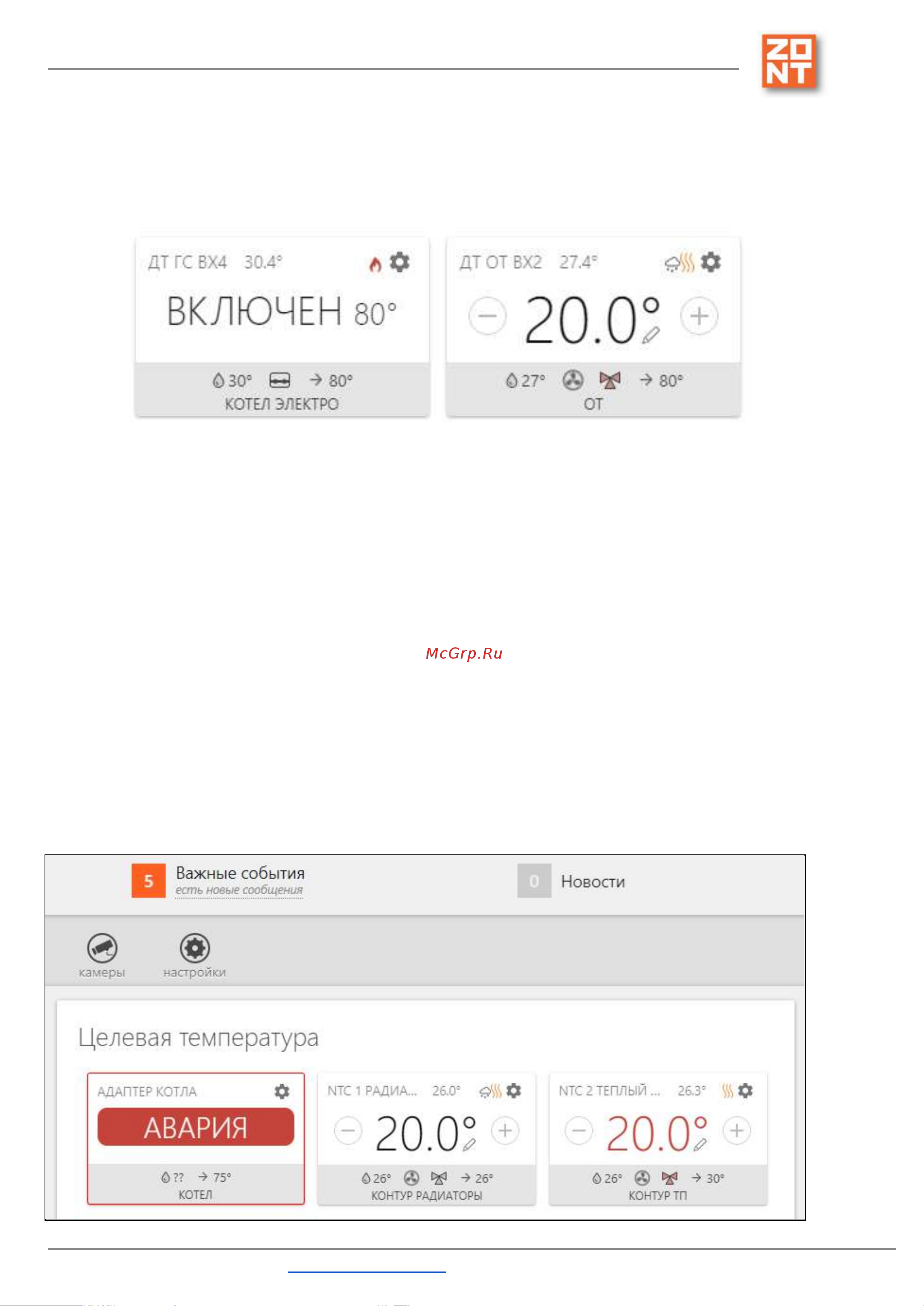 Zont CONNECT+ [132/133] Zont connect