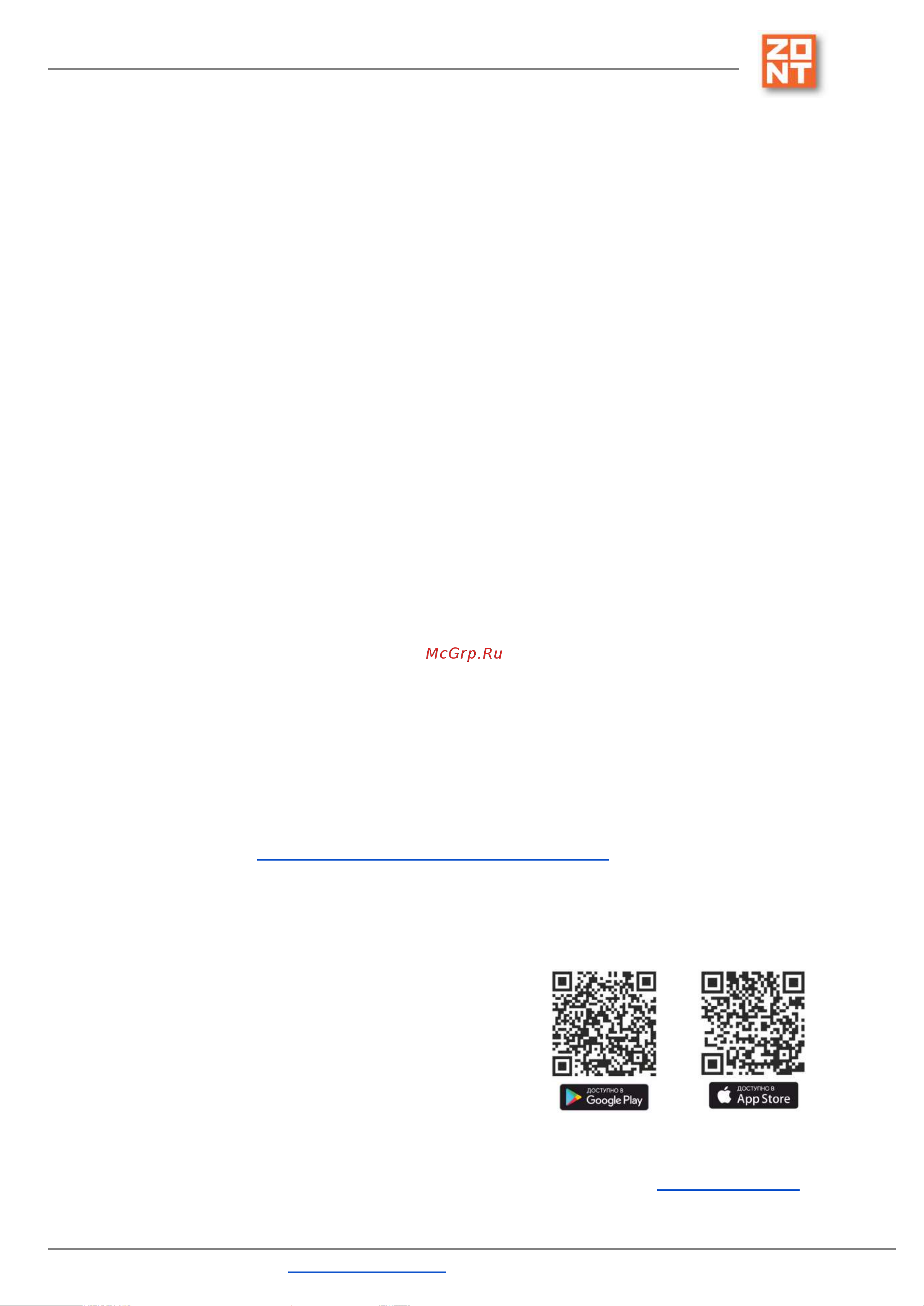 Zont CONNECT+ [42/133] Дистанционное управление
