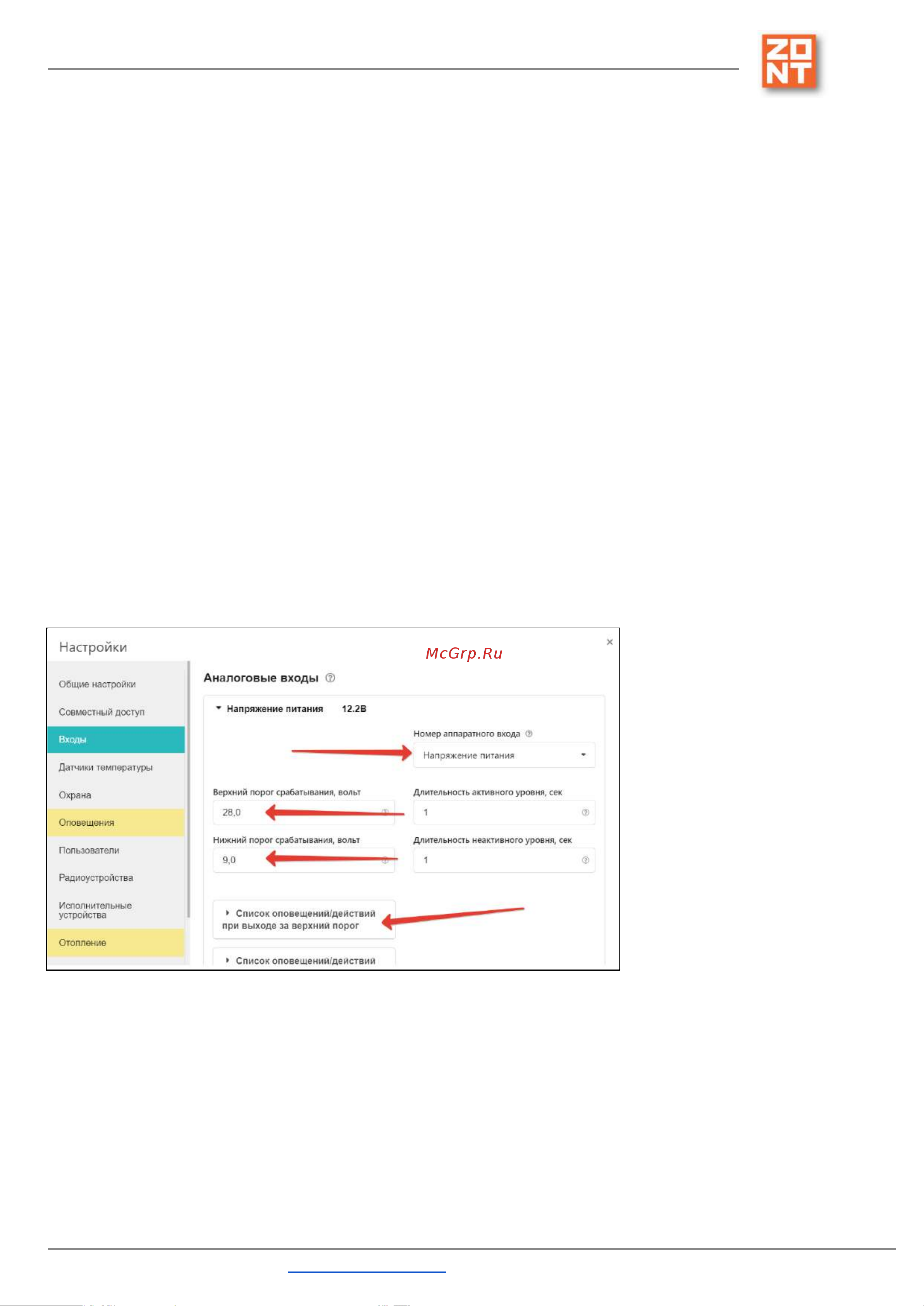 Zont CONNECT+ [94/133] Zont connect