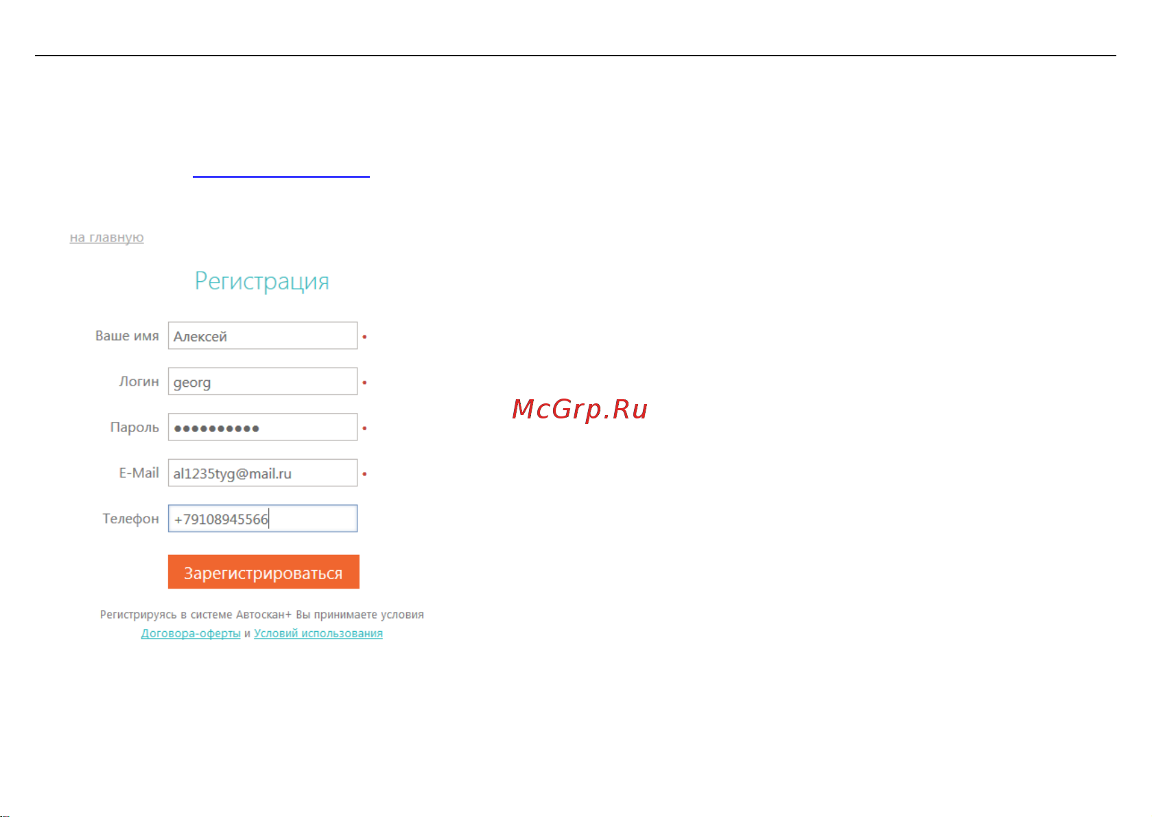 Zont EXPERT [5/22] Регистрация