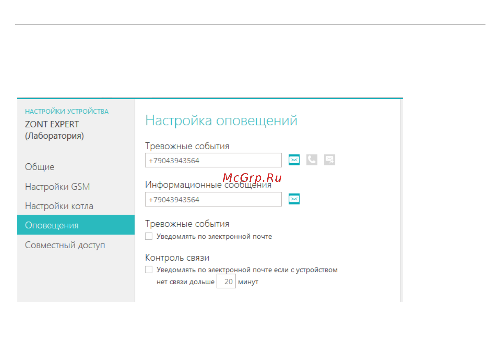 Zont EXPERT [8/22] Zont expert