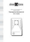 Street Storm CVR−2100GPS Инструкция по эксплуатации