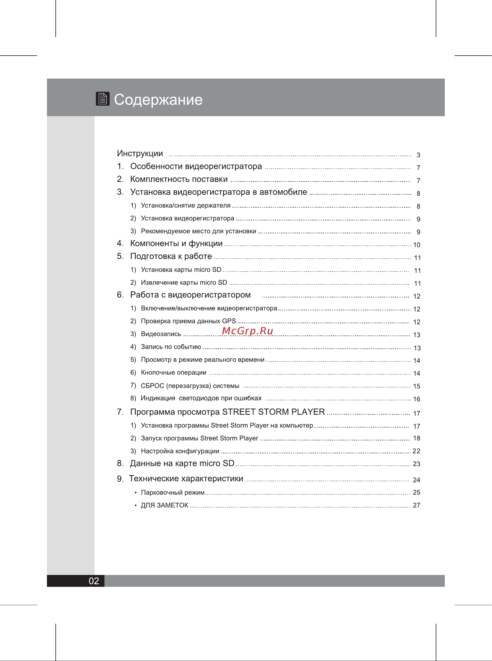 Street Storm CVR−3000 Инструкция по эксплуатации онлайн [2/28] 635376