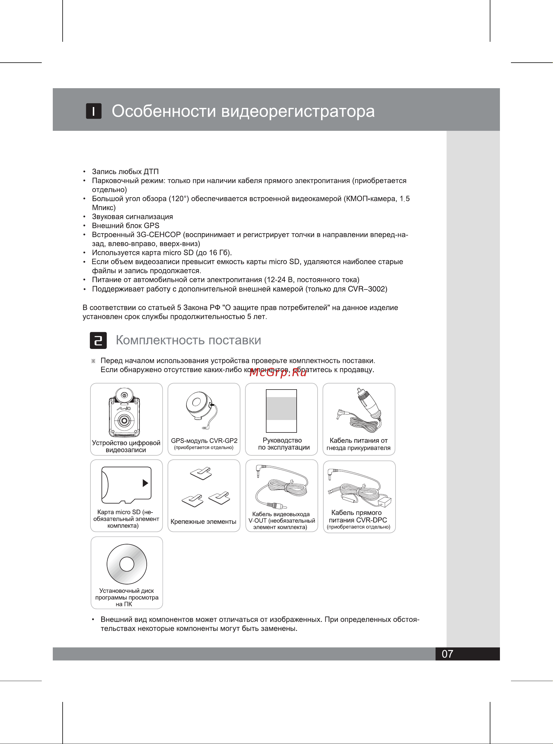 Street Storm CVR−3000 Инструкция по эксплуатации онлайн [7/28] 635376