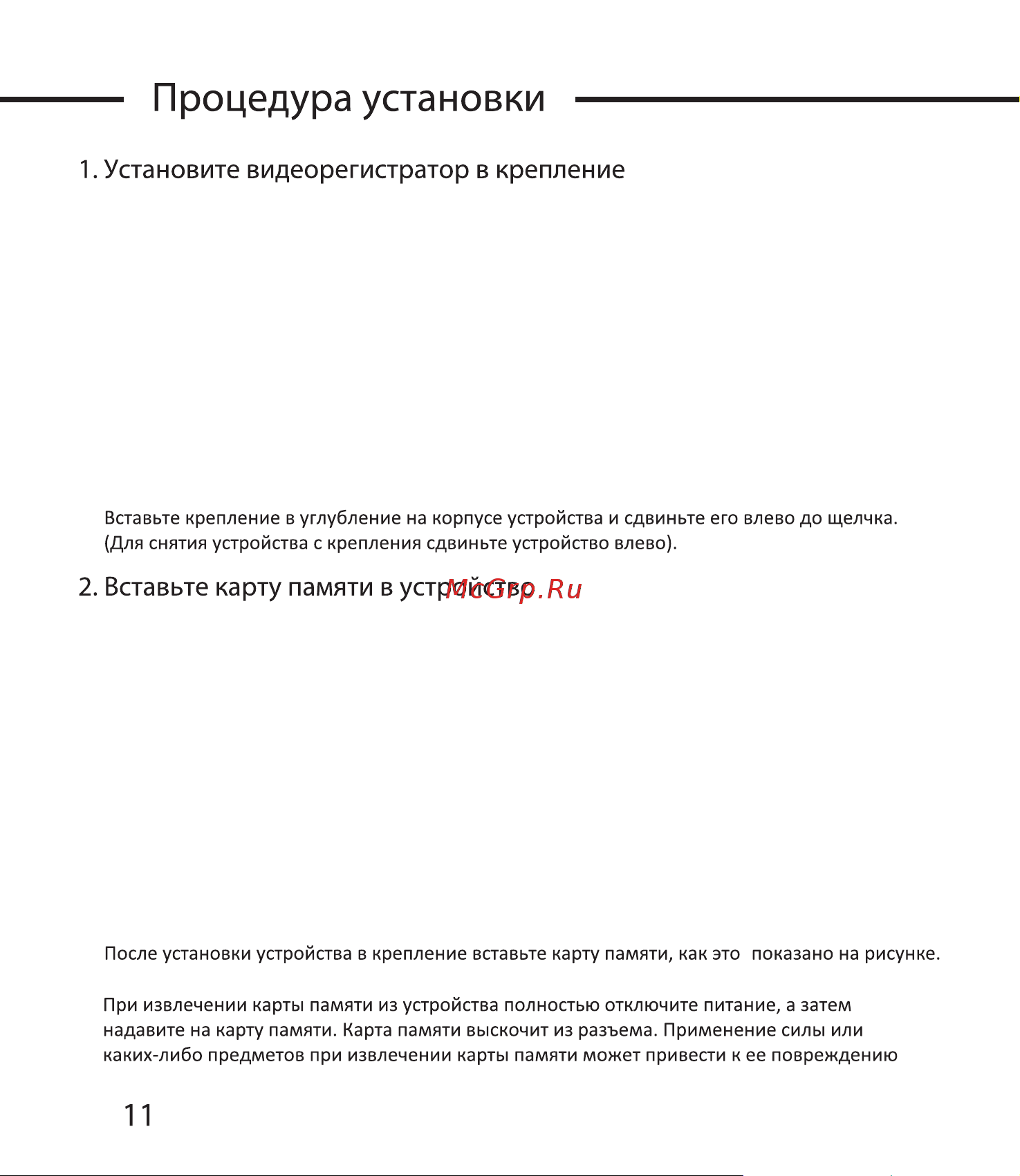 Street Storm CVR-5000DG Инструкция по эксплуатации онлайн [11/30] 635379